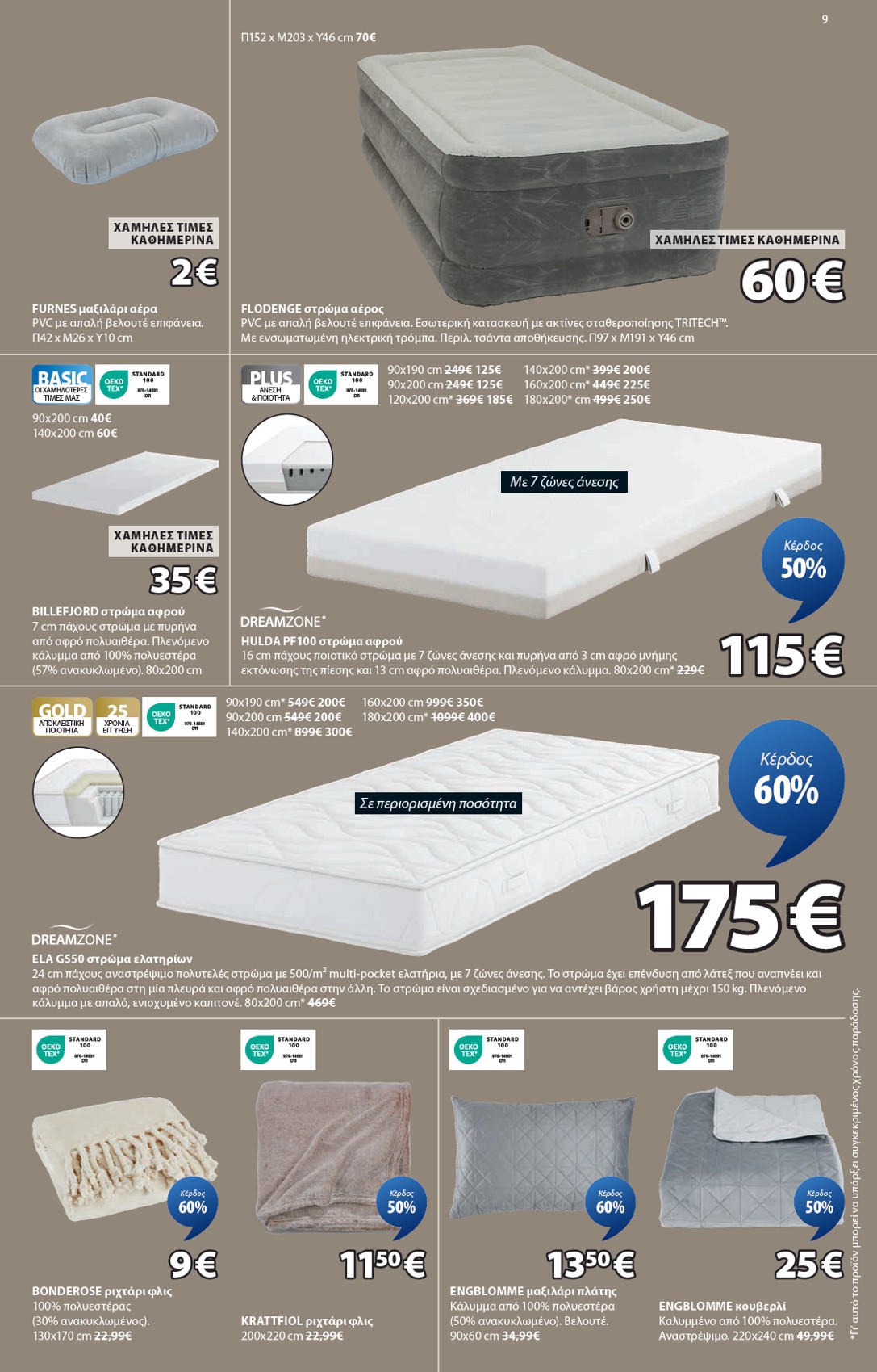 jysk - JYSK φυλλάδιο έγκυρο από 11/09 - 23/09 - page: 9