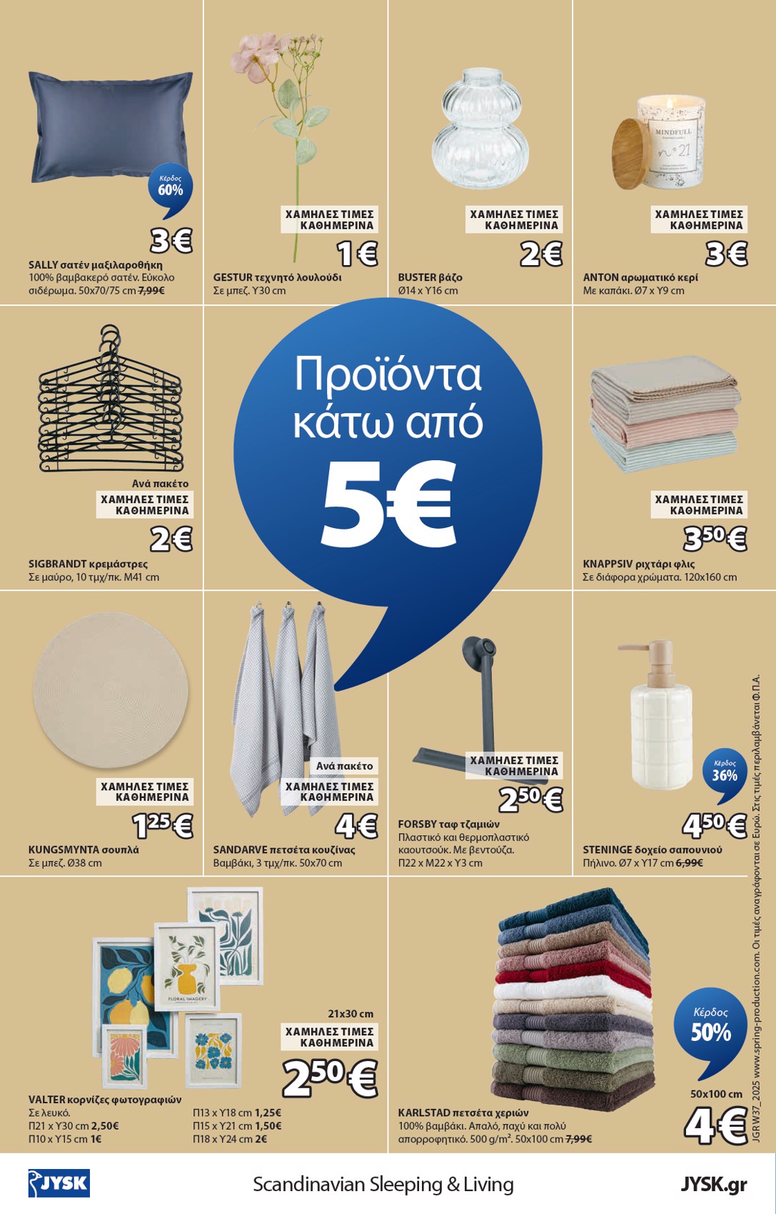 jysk - JYSK φυλλάδιο έγκυρο από 11/09 - 23/09 - page: 16