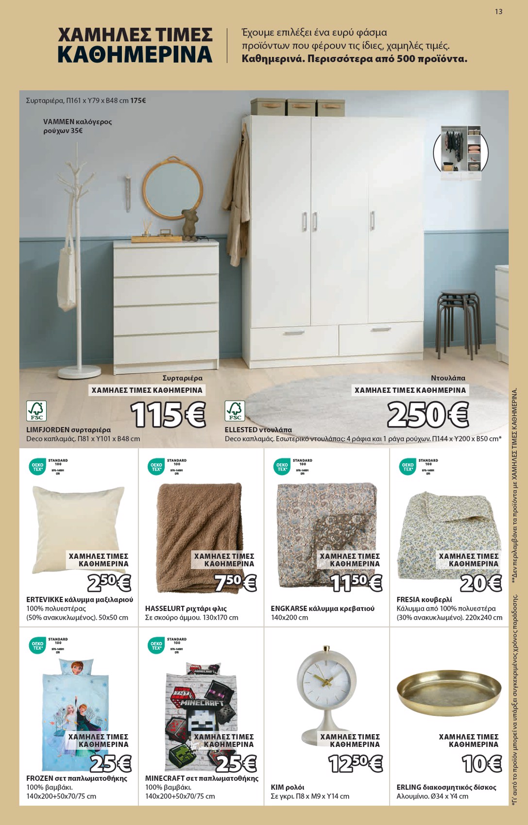 jysk - JYSK φυλλάδιο έγκυρο από 11/09 - 23/09 - page: 13