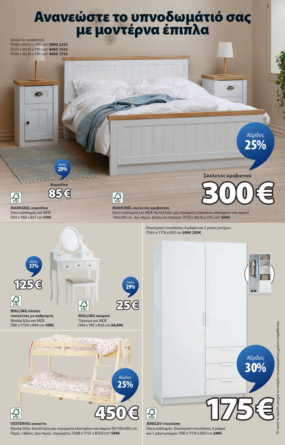 jysk - JYSK φυλλάδιο έγκυρο από 11/09 - 23/09 - page: 5