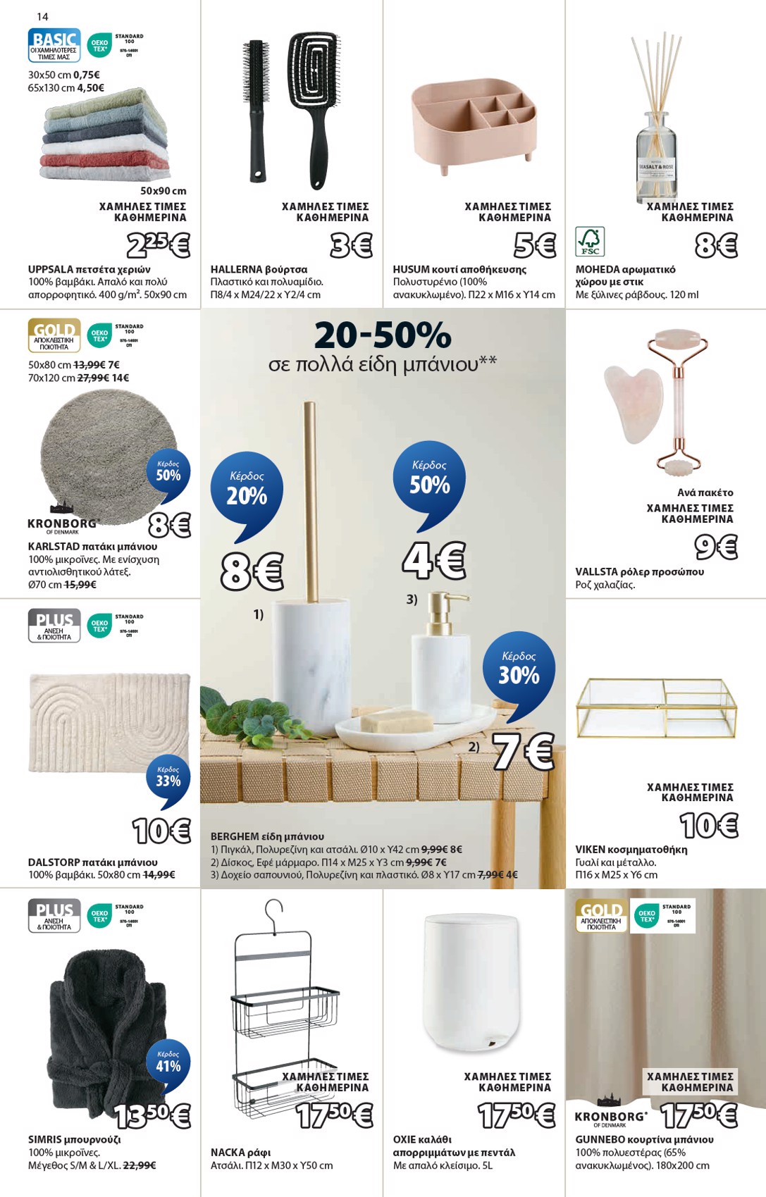 jysk - JYSK φυλλάδιο έγκυρο από 11/09 - 23/09 - page: 14