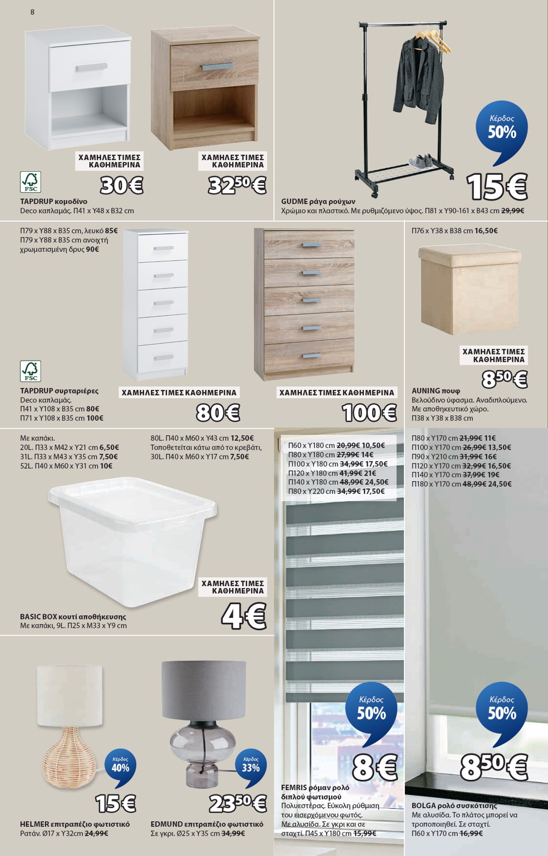 jysk - JYSK φυλλάδιο έγκυρο από 11/09 - 23/09 - page: 8