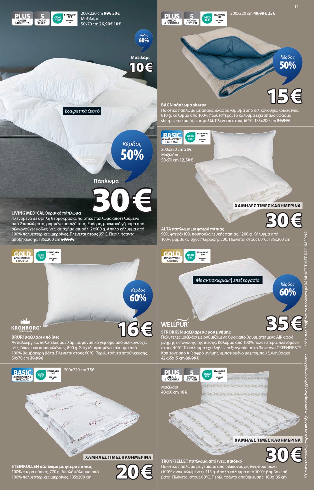 jysk - JYSK φυλλάδιο έγκυρο από 11/09 - 23/09 - page: 11