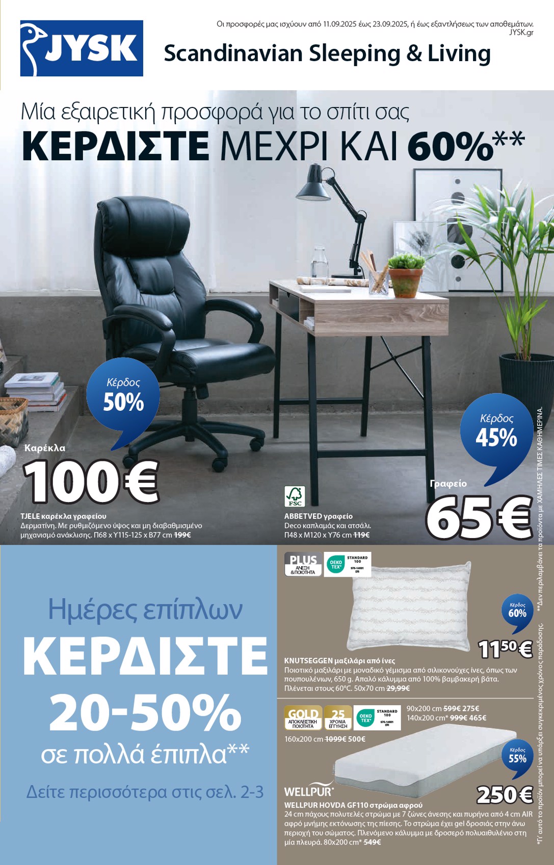 jysk - JYSK φυλλάδιο έγκυρο από 11/09 - 23/09