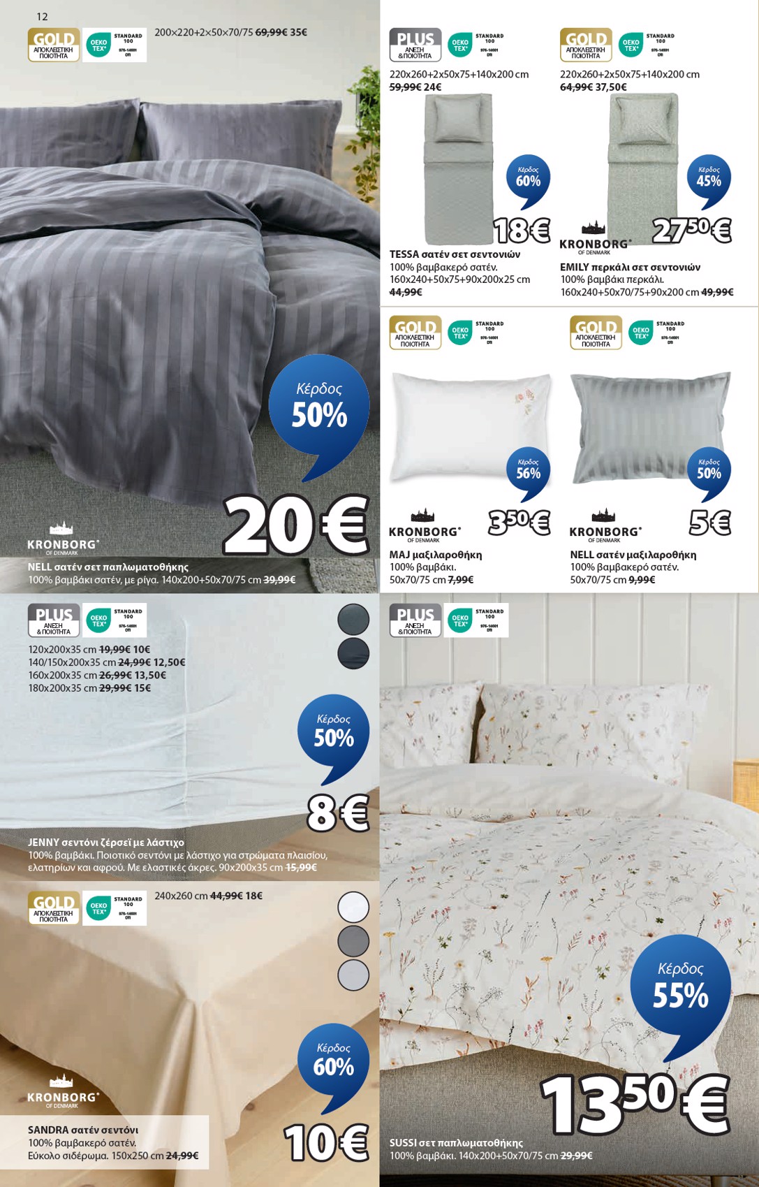 jysk - JYSK φυλλάδιο έγκυρο από 11/09 - 23/09 - page: 12