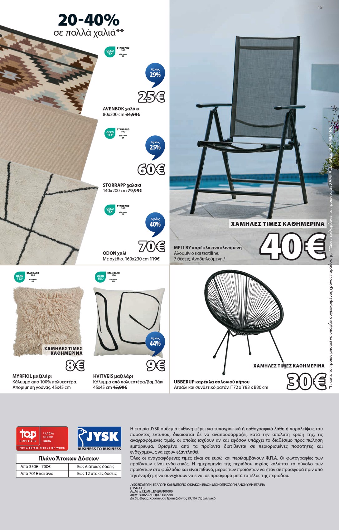 jysk - JYSK φυλλάδιο έγκυρο από 11/09 - 23/09 - page: 15