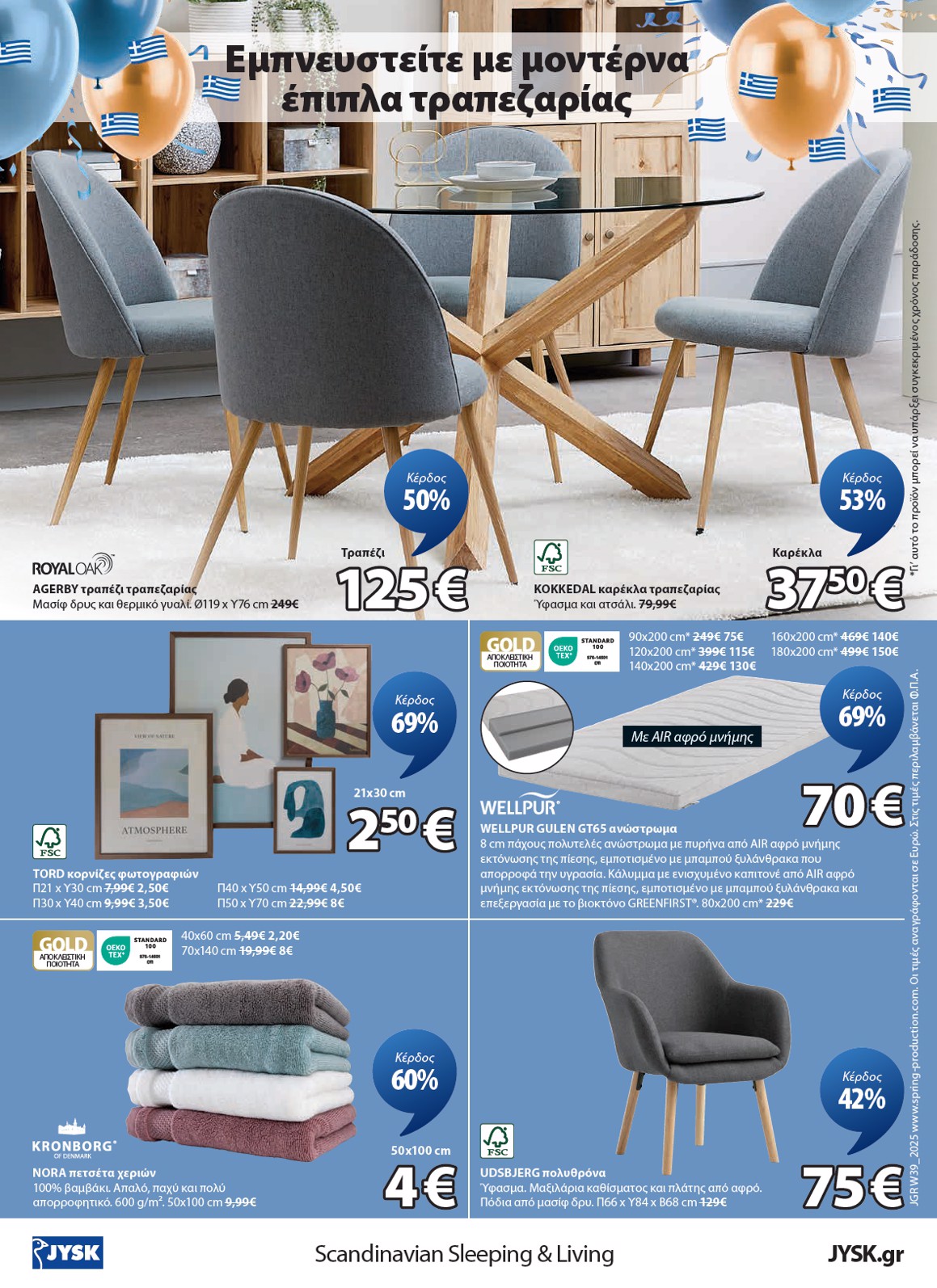 jysk - JYSK φυλλάδιο έγκυρο από 24/09 - 24/10 - page: 24