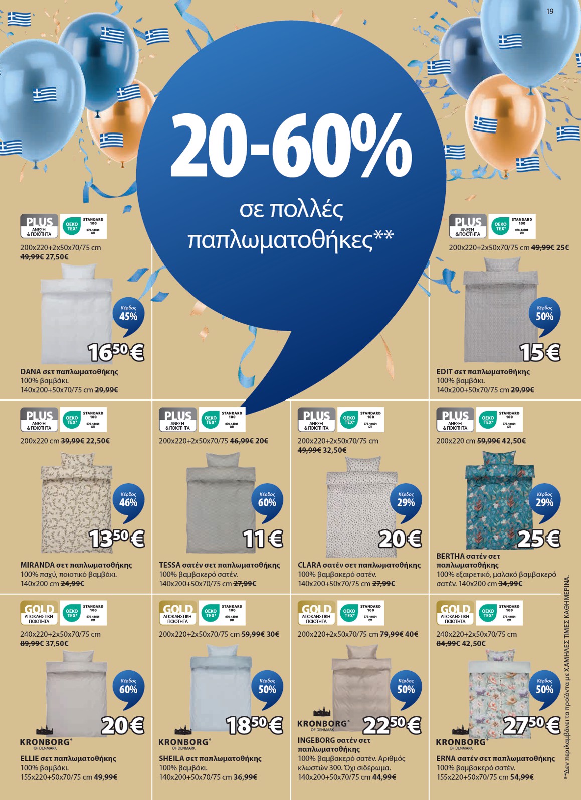 jysk - JYSK φυλλάδιο έγκυρο από 24/09 - 24/10 - page: 19