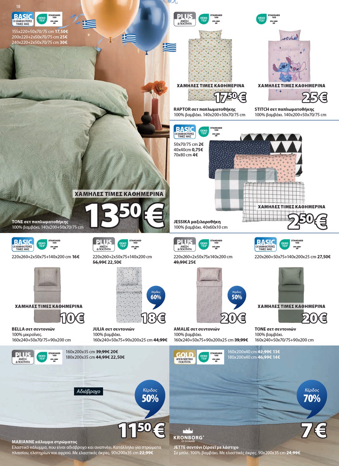 jysk - JYSK φυλλάδιο έγκυρο από 24/09 - 24/10 - page: 18