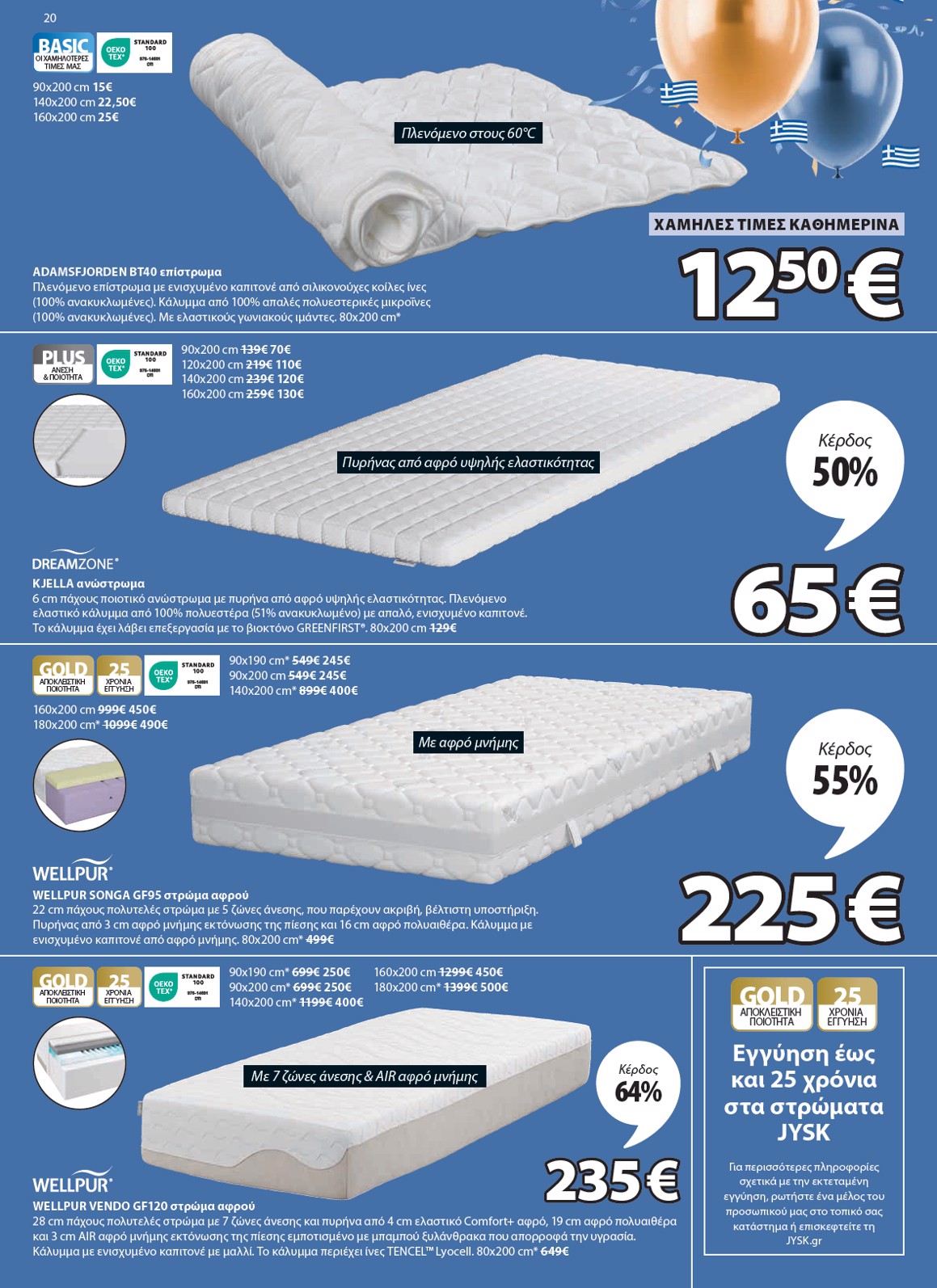 jysk - JYSK φυλλάδιο έγκυρο από 24/09 - 24/10 - page: 20