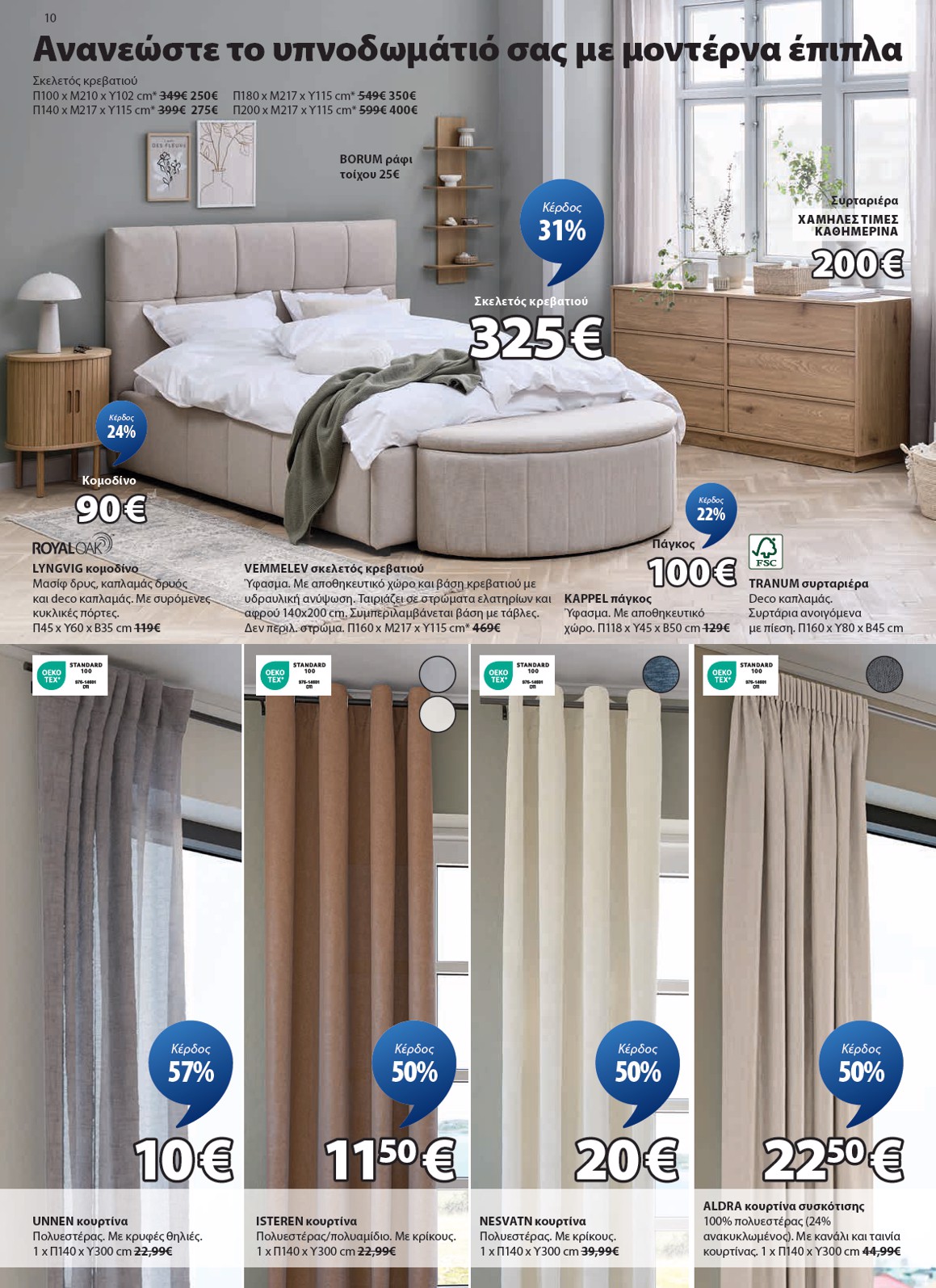 jysk - JYSK φυλλάδιο έγκυρο από 24/09 - 24/10 - page: 10