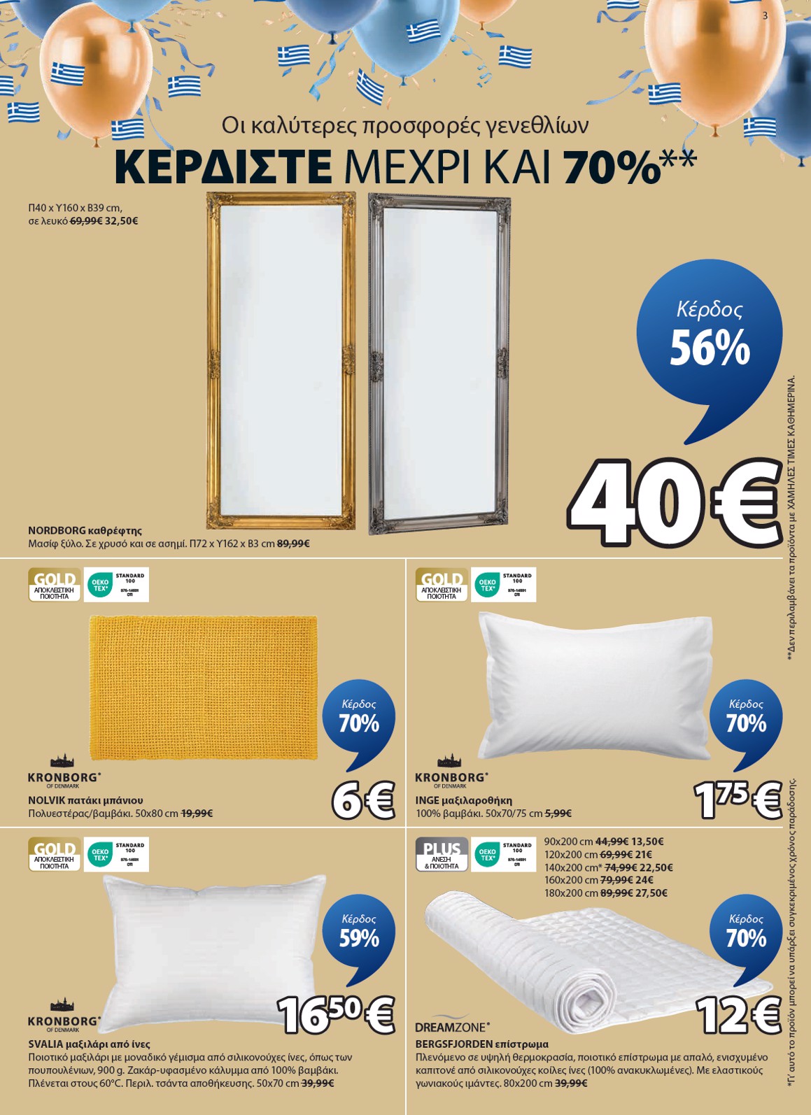 jysk - JYSK φυλλάδιο έγκυρο από 24/09 - 24/10 - page: 3