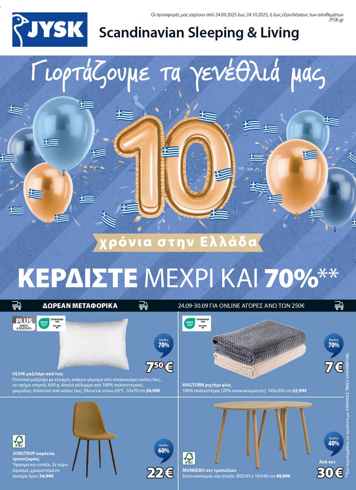 jysk - JYSK φυλλάδιο έγκυρο από 24/09 - 24/10