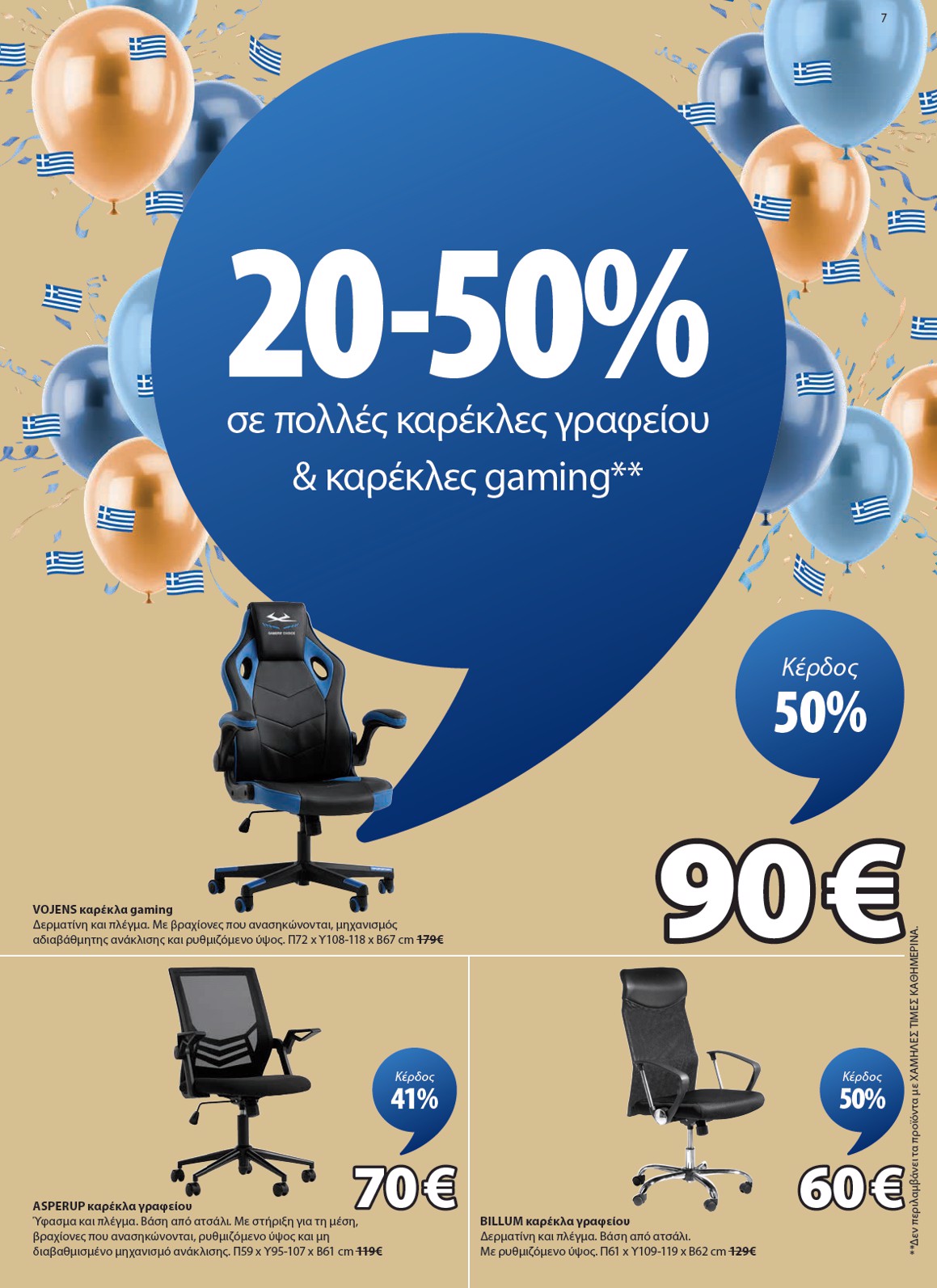 jysk - JYSK φυλλάδιο έγκυρο από 24/09 - 24/10 - page: 7