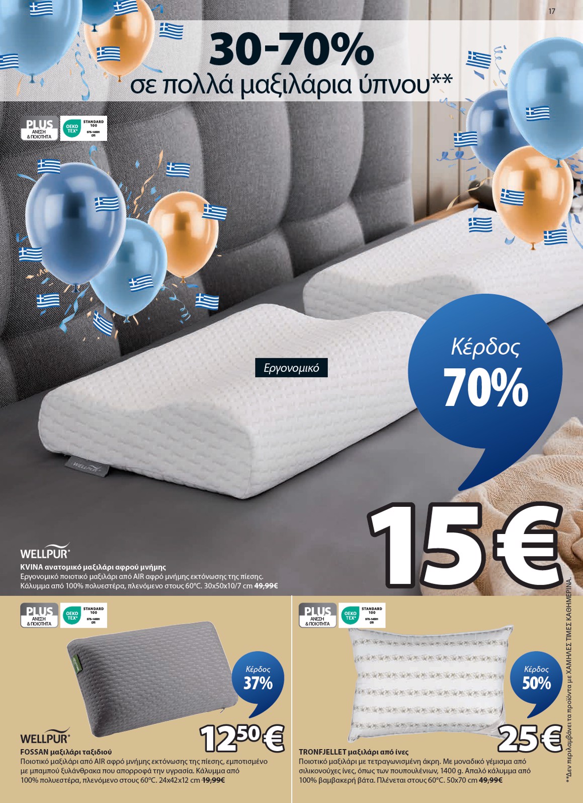 jysk - JYSK φυλλάδιο έγκυρο από 24/09 - 24/10 - page: 17