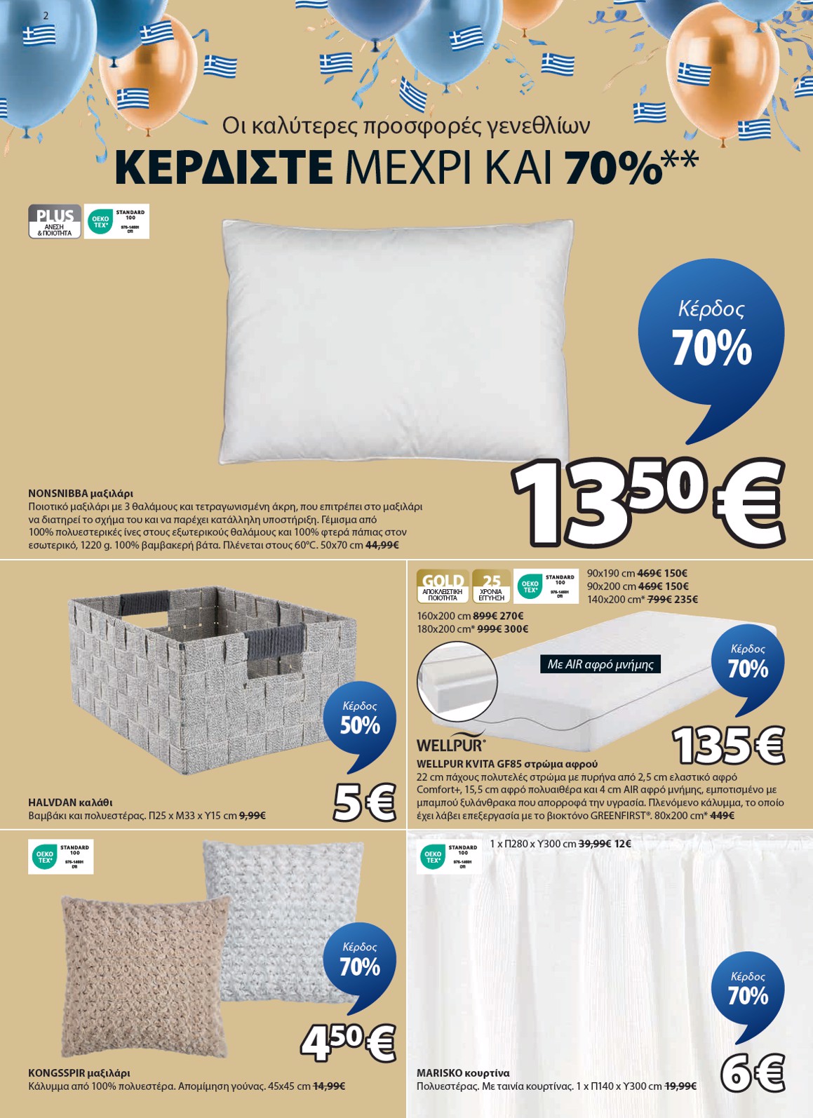 jysk - JYSK φυλλάδιο έγκυρο από 24/09 - 24/10 - page: 2