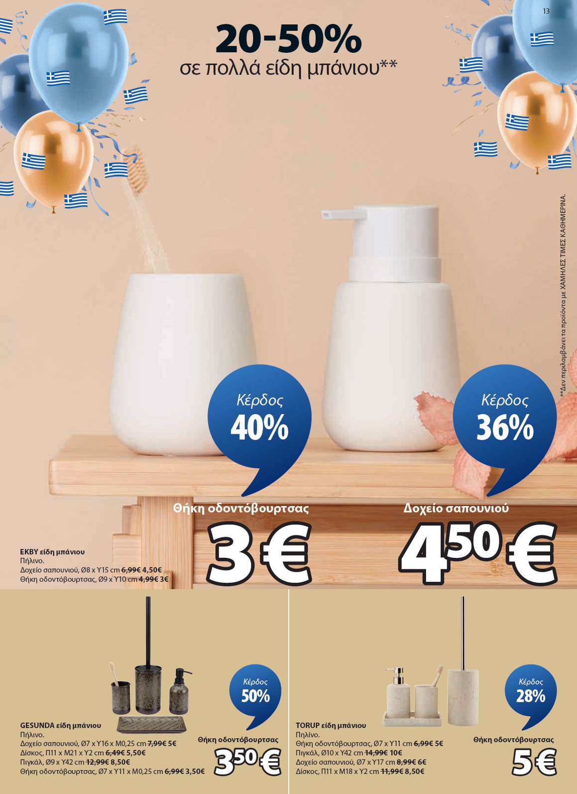 jysk - JYSK φυλλάδιο έγκυρο από 24/09 - 24/10 - page: 13