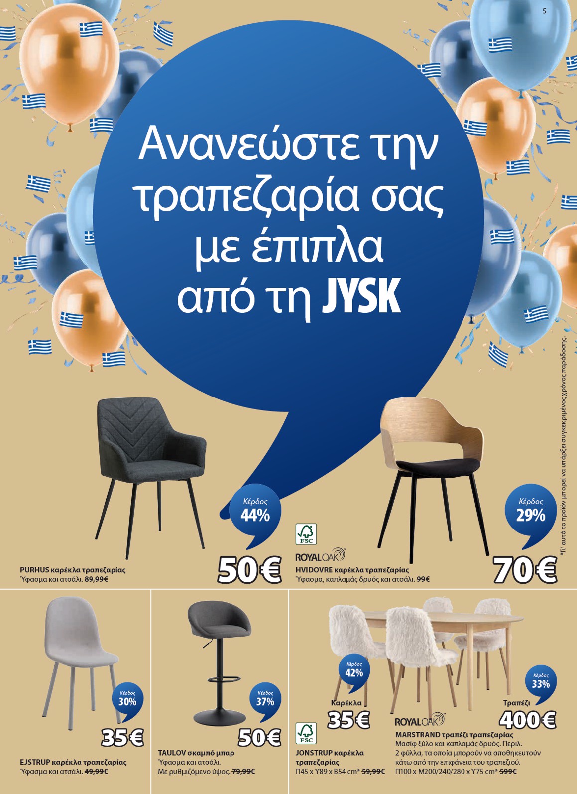 jysk - JYSK φυλλάδιο έγκυρο από 24/09 - 24/10 - page: 5