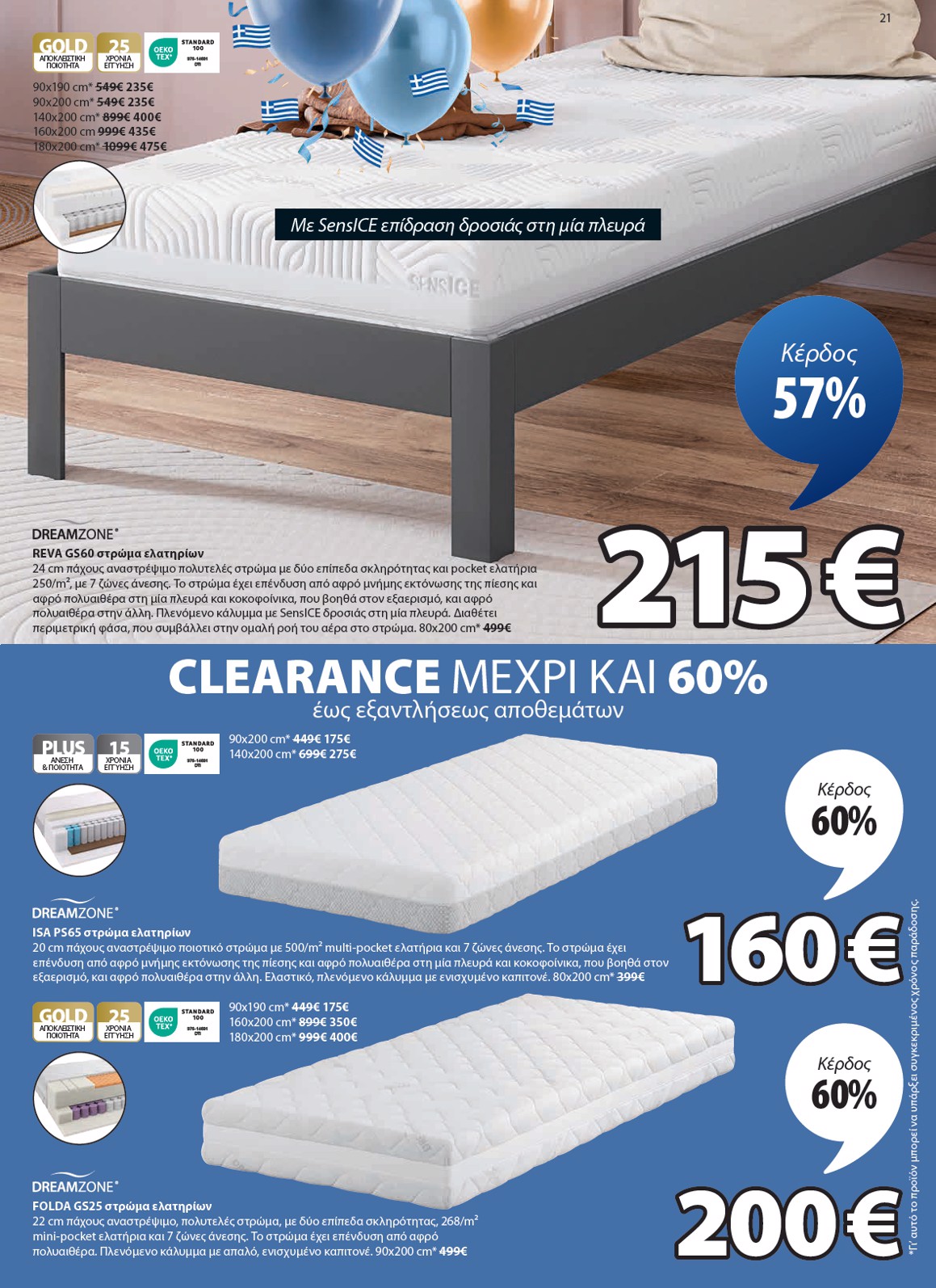 jysk - JYSK φυλλάδιο έγκυρο από 24/09 - 24/10 - page: 21