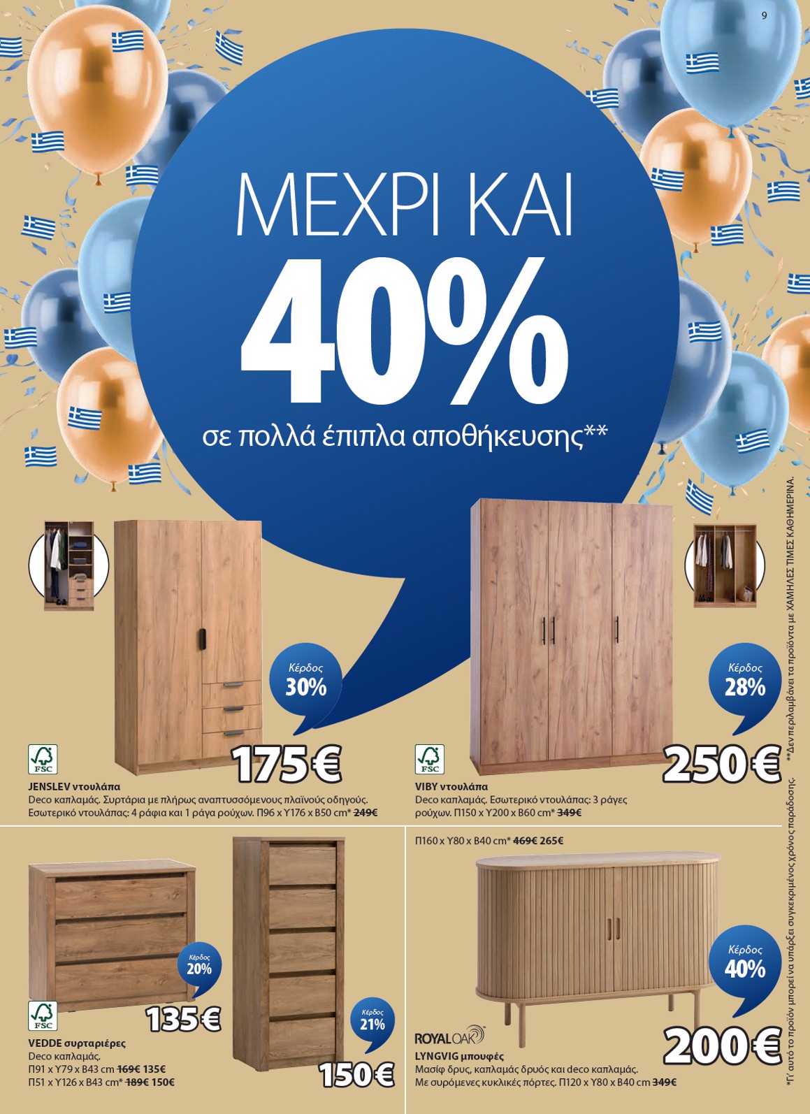 jysk - JYSK φυλλάδιο έγκυρο από 24/09 - 24/10 - page: 9