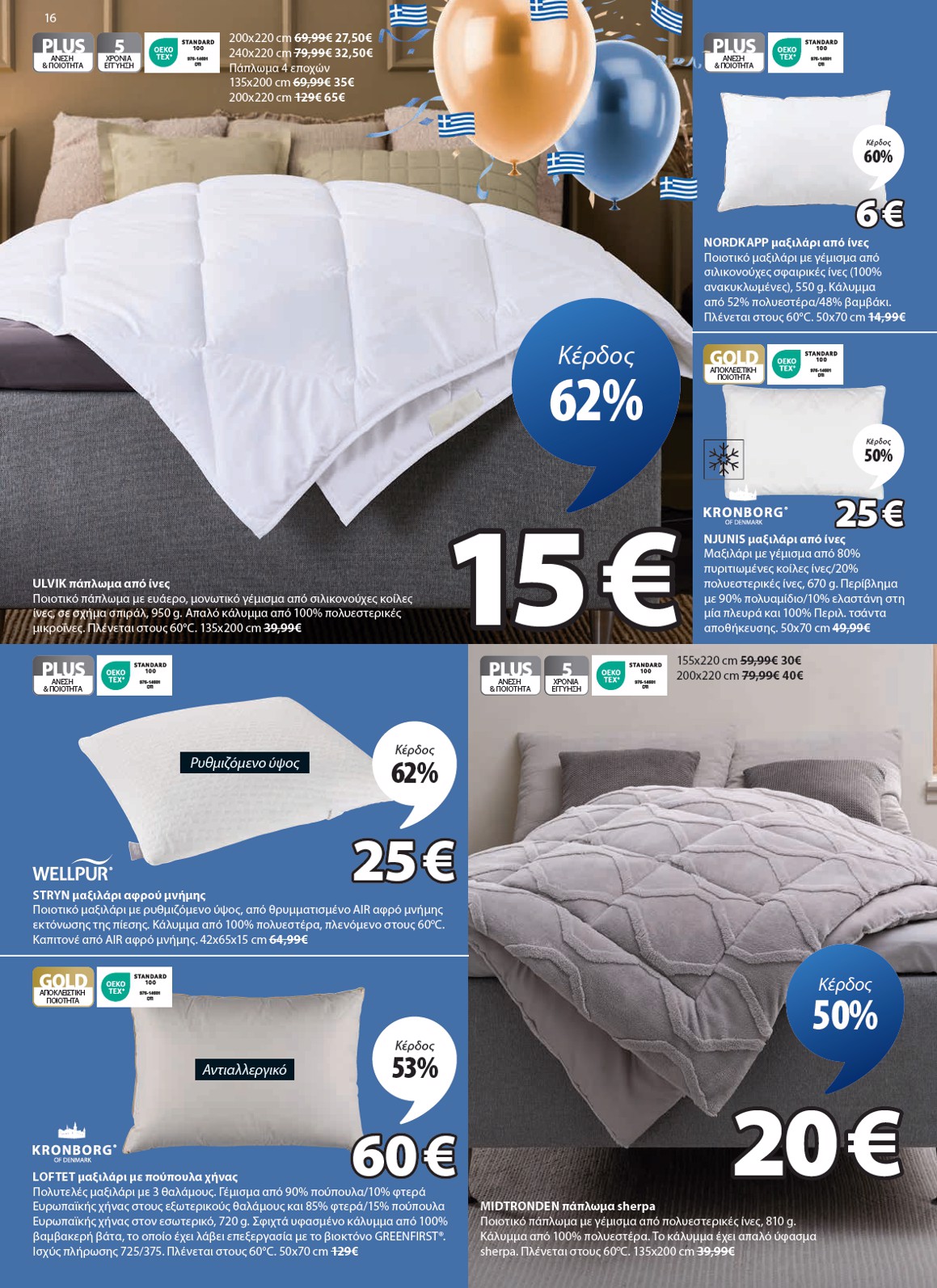 jysk - JYSK φυλλάδιο έγκυρο από 24/09 - 24/10 - page: 16