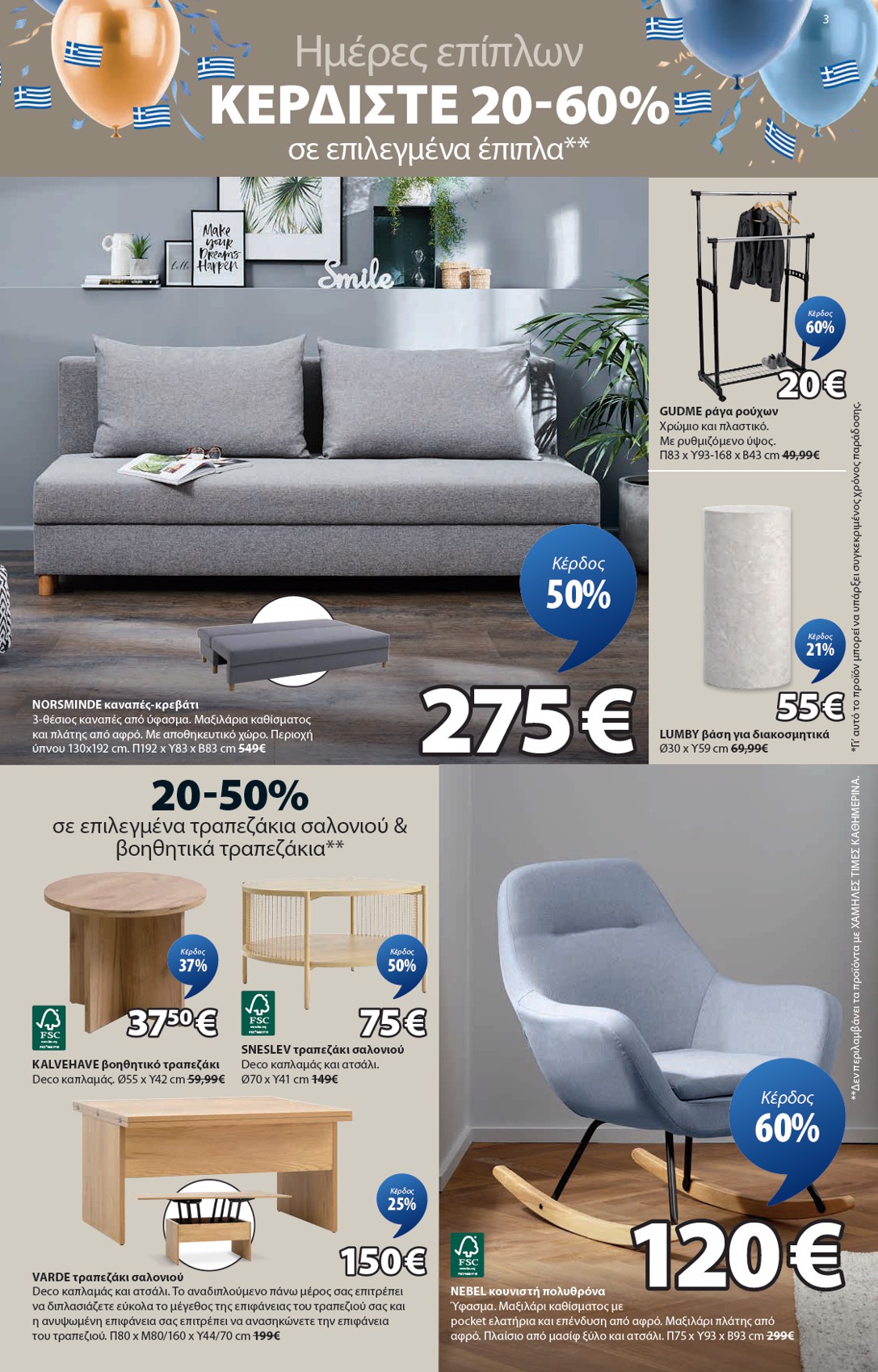 jysk - JYSK φυλλάδιο έγκυρο από 09/10 - 24/10 - page: 3