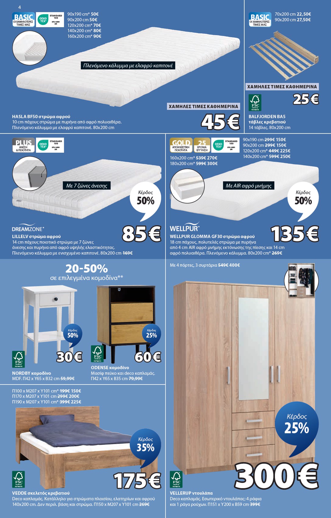 jysk - JYSK φυλλάδιο έγκυρο από 09/10 - 24/10 - page: 4