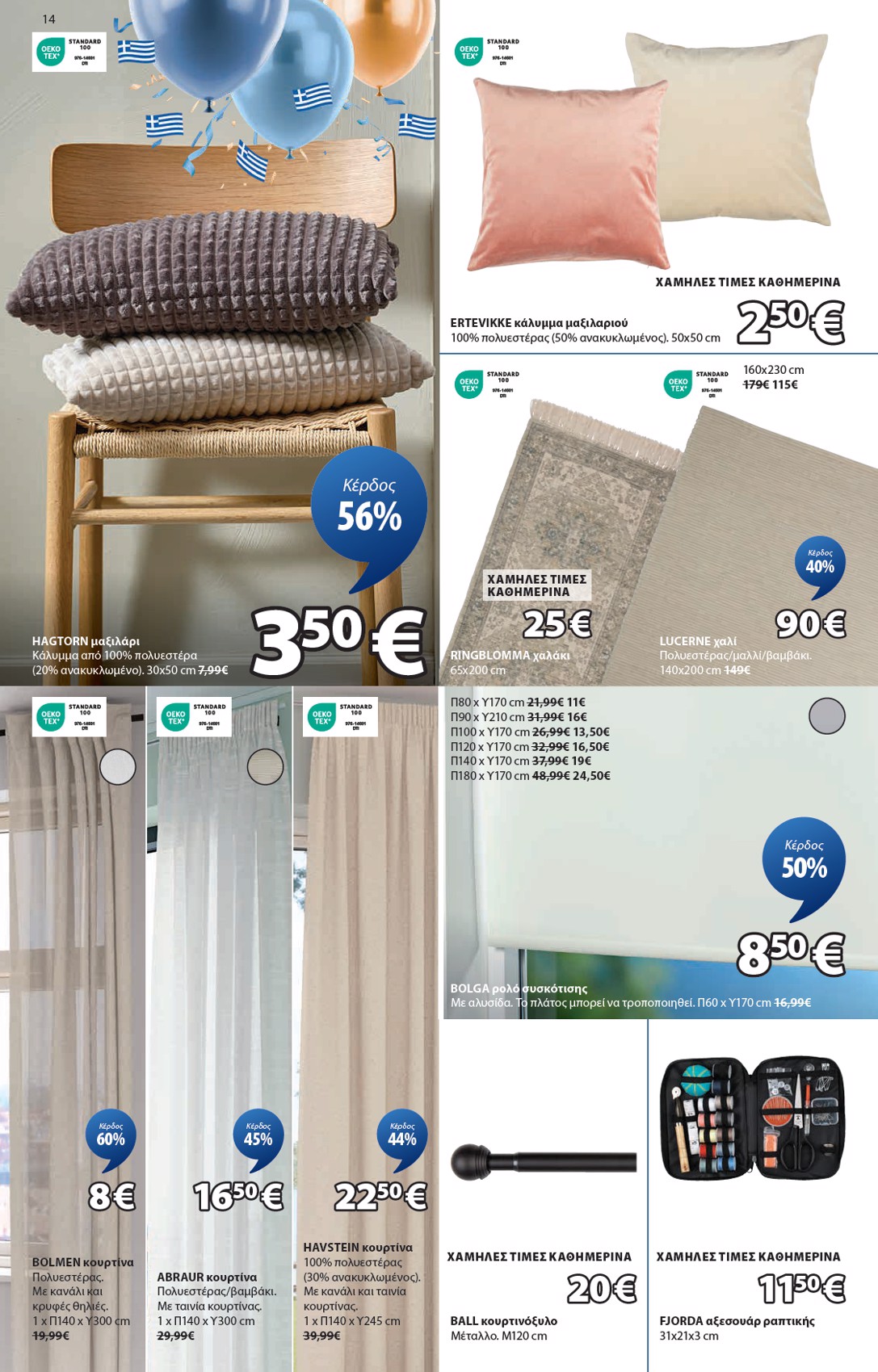 jysk - JYSK φυλλάδιο έγκυρο από 09/10 - 24/10 - page: 14