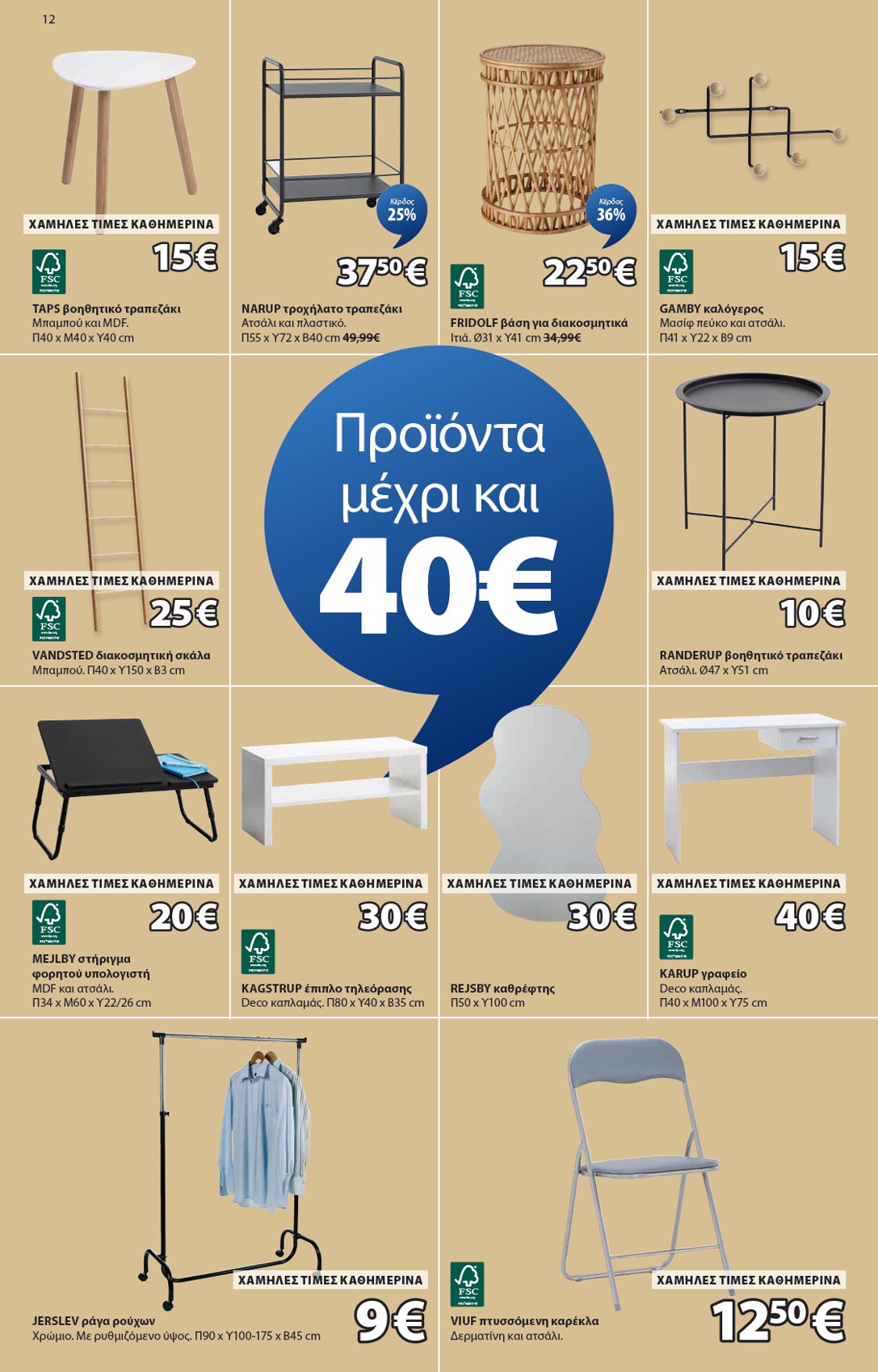 jysk - JYSK φυλλάδιο έγκυρο από 09/10 - 24/10 - page: 12