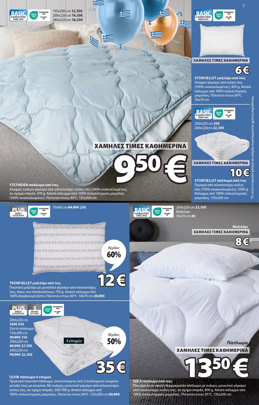 jysk - JYSK φυλλάδιο έγκυρο από 09/10 - 24/10 - page: 7