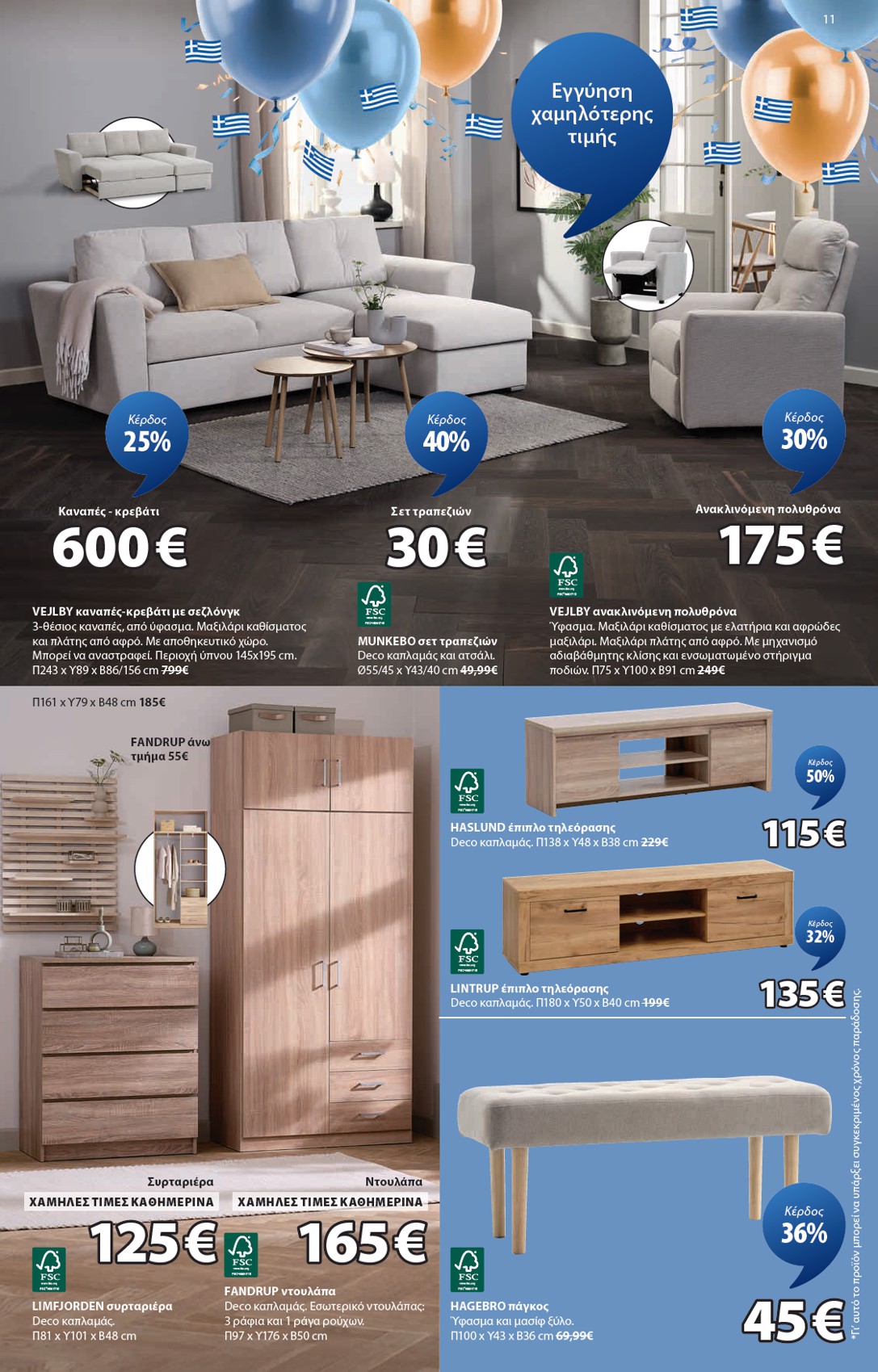 jysk - JYSK φυλλάδιο έγκυρο από 09/10 - 24/10 - page: 11