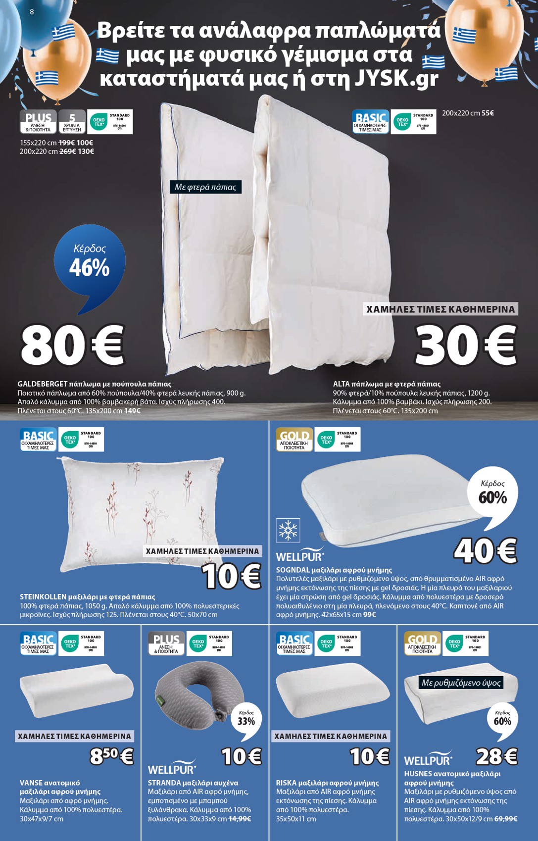 jysk - JYSK φυλλάδιο έγκυρο από 09/10 - 24/10 - page: 8