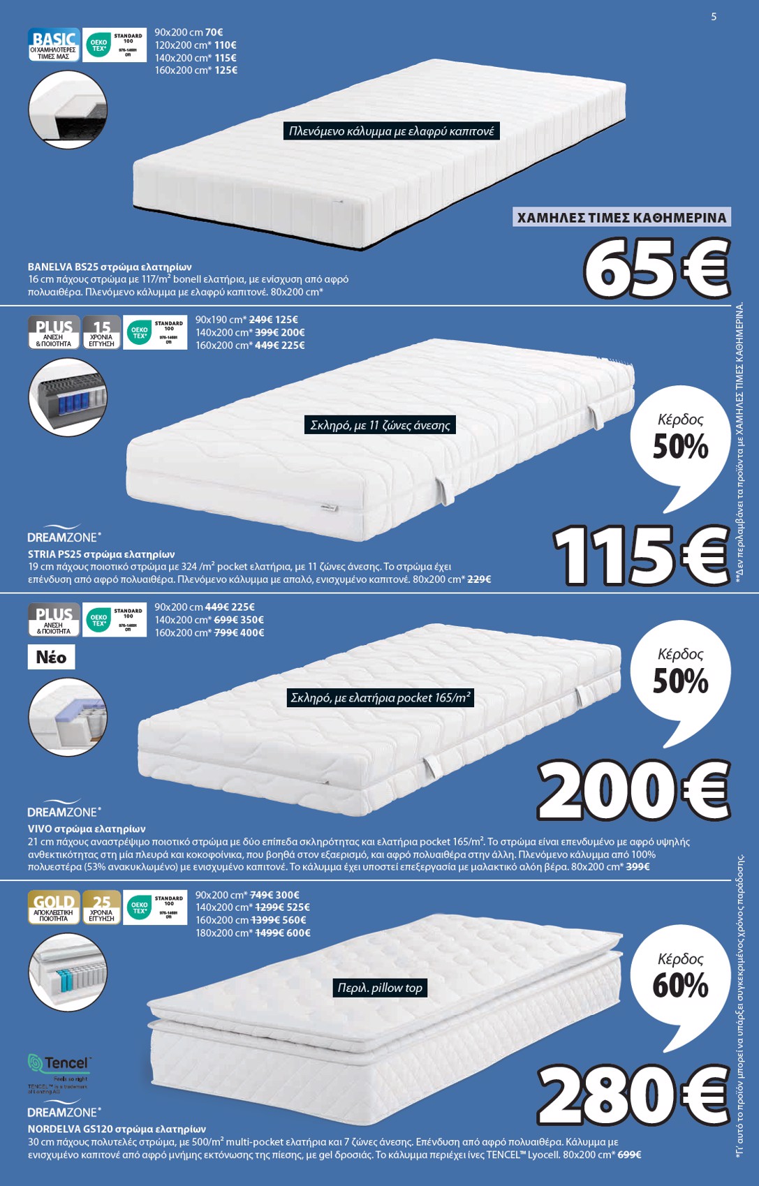 jysk - JYSK φυλλάδιο έγκυρο από 09/10 - 24/10 - page: 5