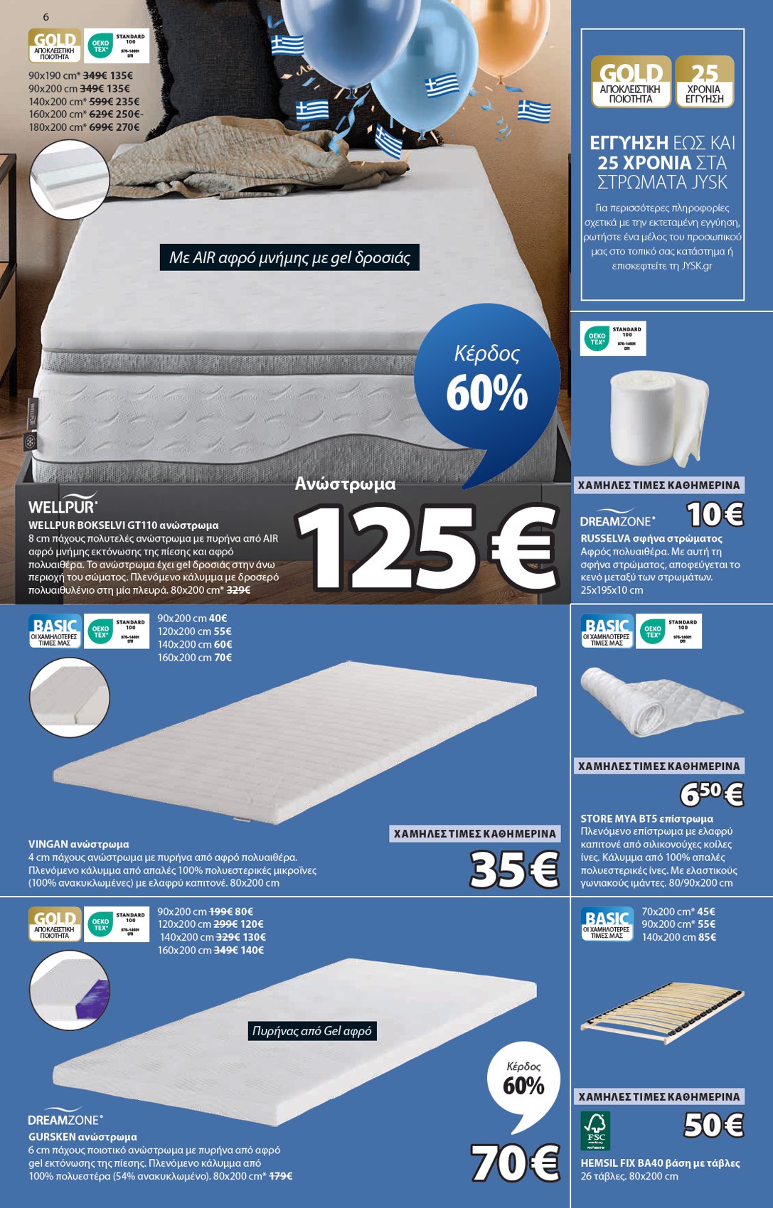 jysk - JYSK φυλλάδιο έγκυρο από 09/10 - 24/10 - page: 6