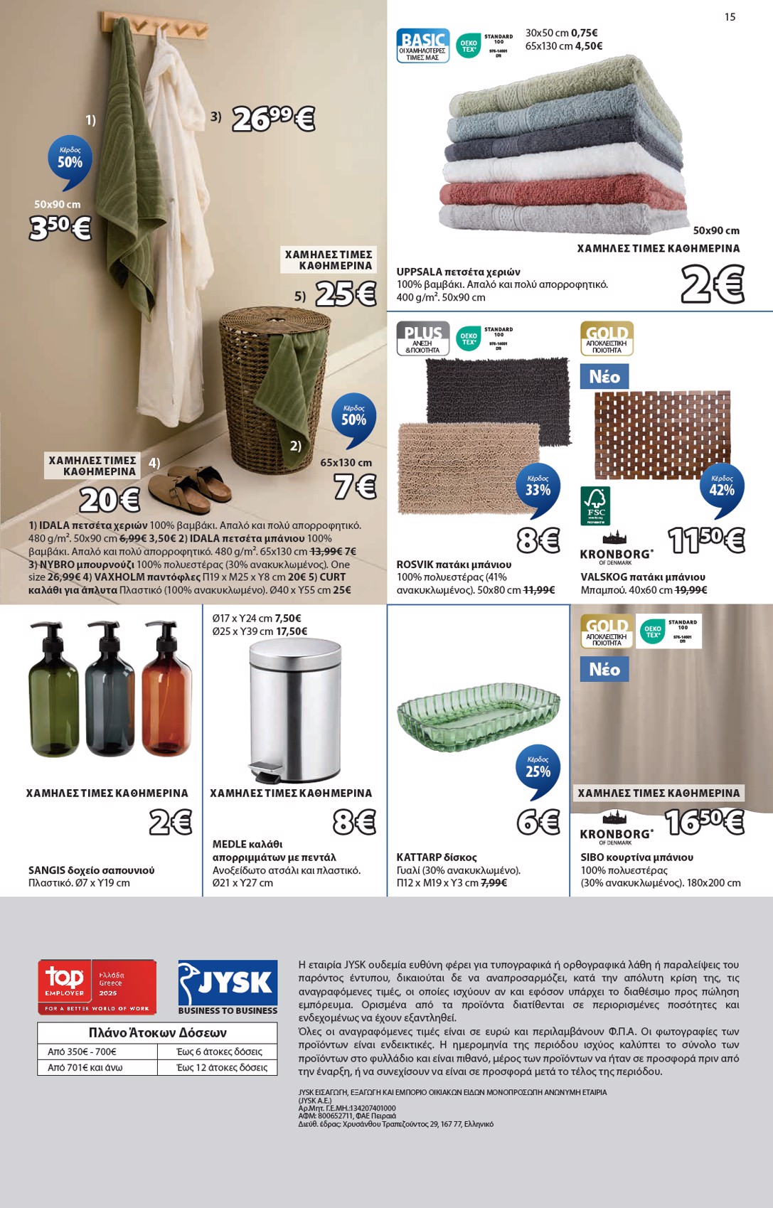 jysk - JYSK φυλλάδιο έγκυρο από 09/10 - 24/10 - page: 15