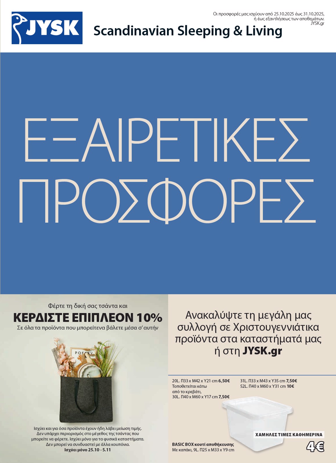 jysk - JYSK φυλλάδιο έγκυρο από 25/10 - 31/10