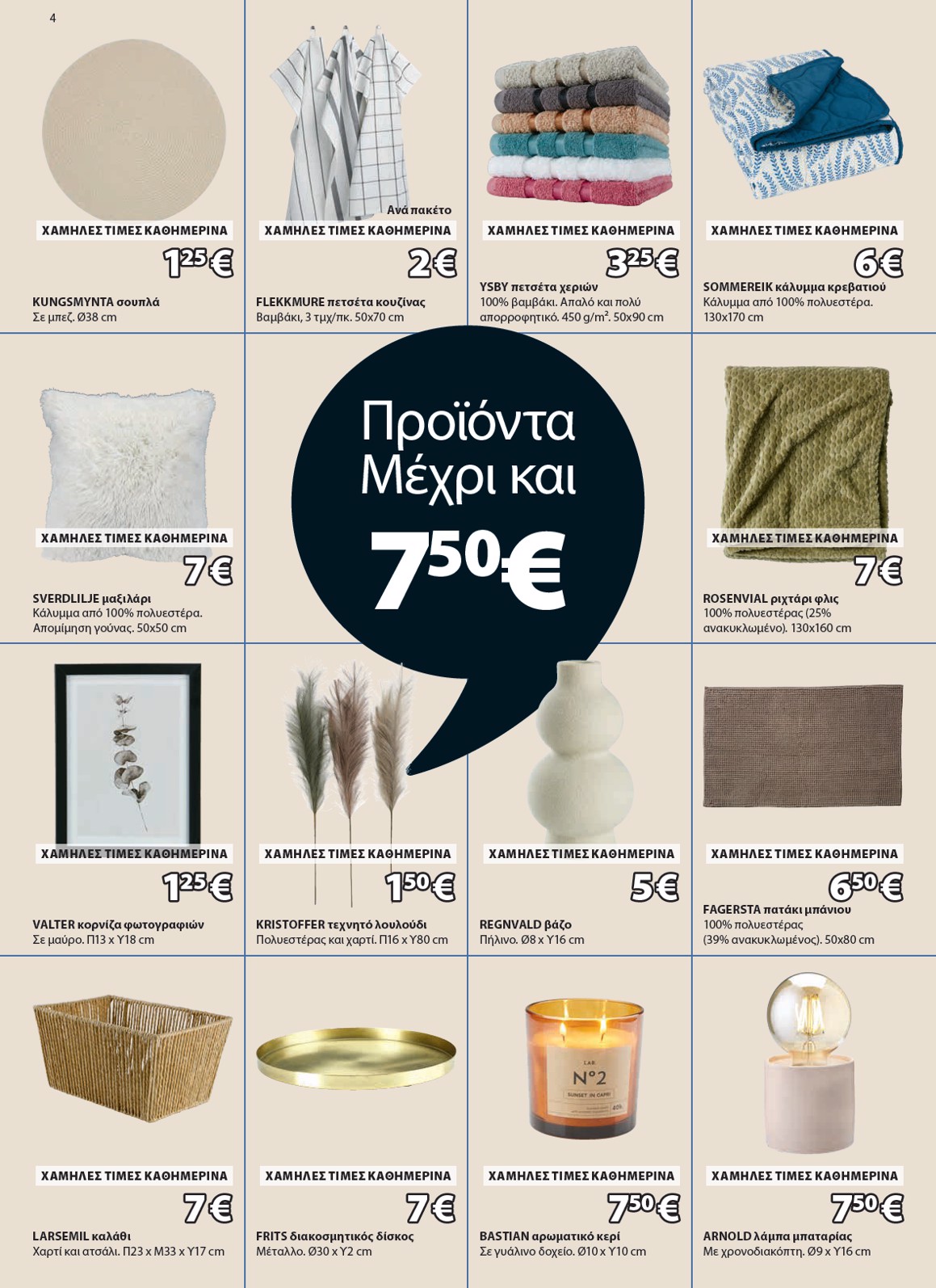 jysk - JYSK φυλλάδιο έγκυρο από 25/10 - 31/10 - page: 4