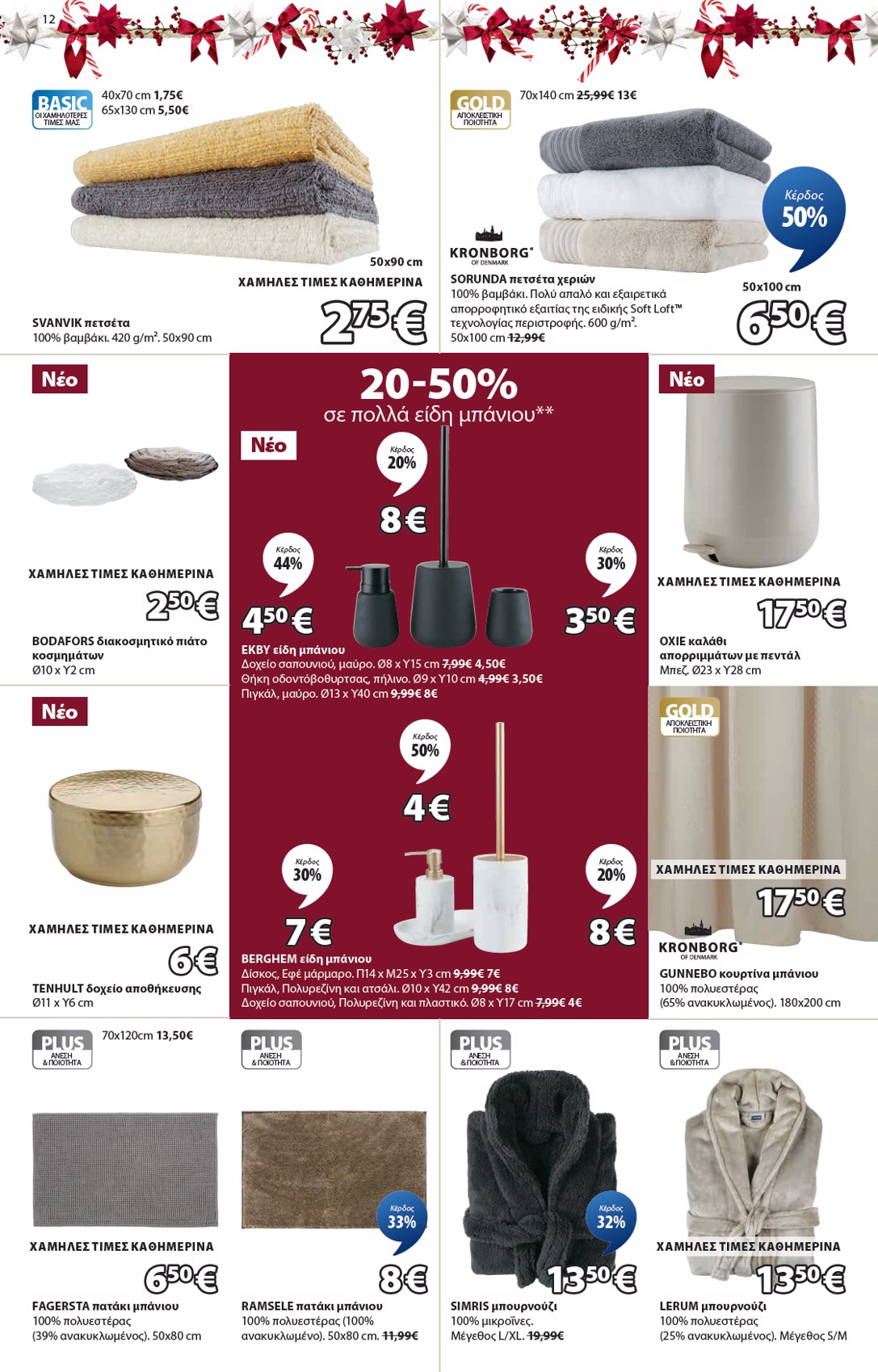 jysk - JYSK φυλλάδιο έγκυρο από 01/11 - 30/11 - page: 12