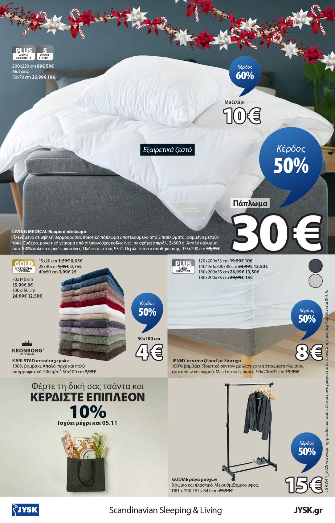 jysk - JYSK φυλλάδιο έγκυρο από 01/11 - 30/11 - page: 16