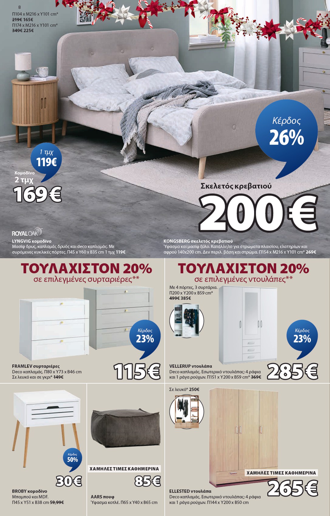 jysk - JYSK φυλλάδιο έγκυρο από 01/11 - 30/11 - page: 8