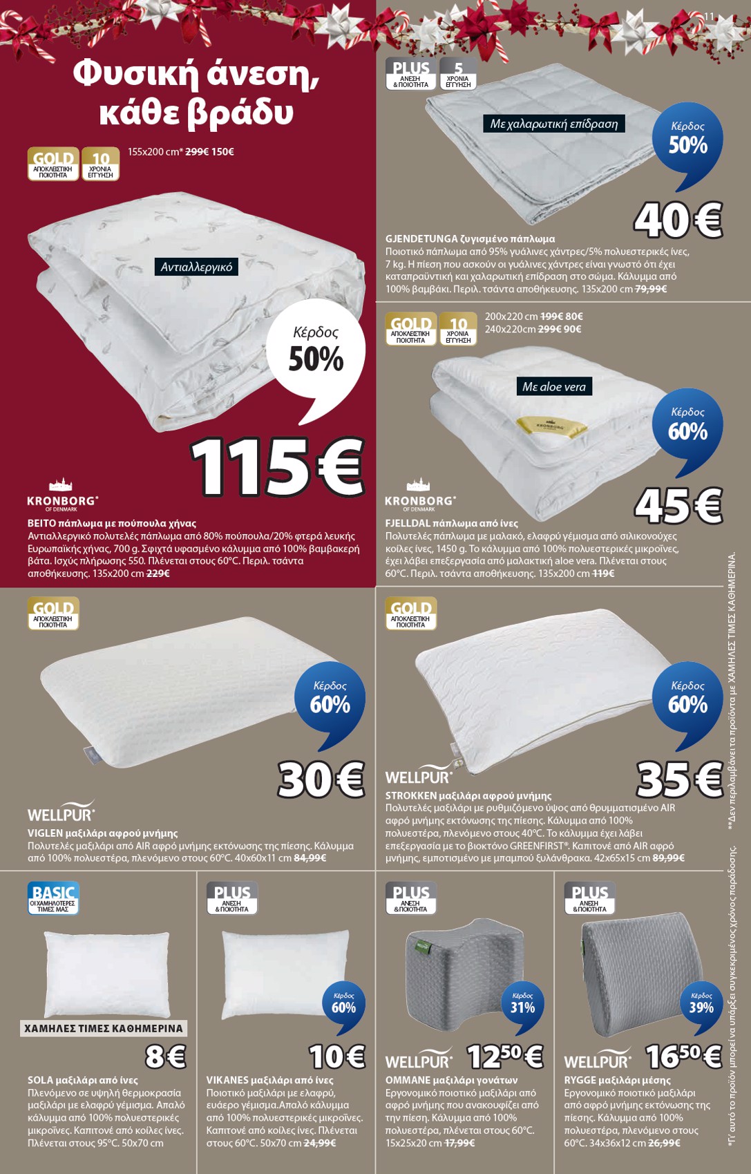 jysk - JYSK φυλλάδιο έγκυρο από 01/11 - 30/11 - page: 11