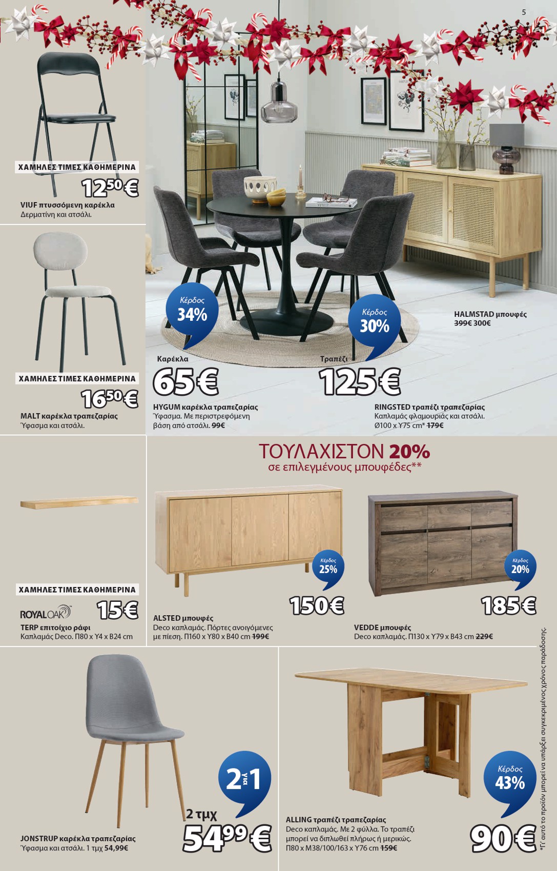 jysk - JYSK φυλλάδιο έγκυρο από 01/11 - 30/11 - page: 5