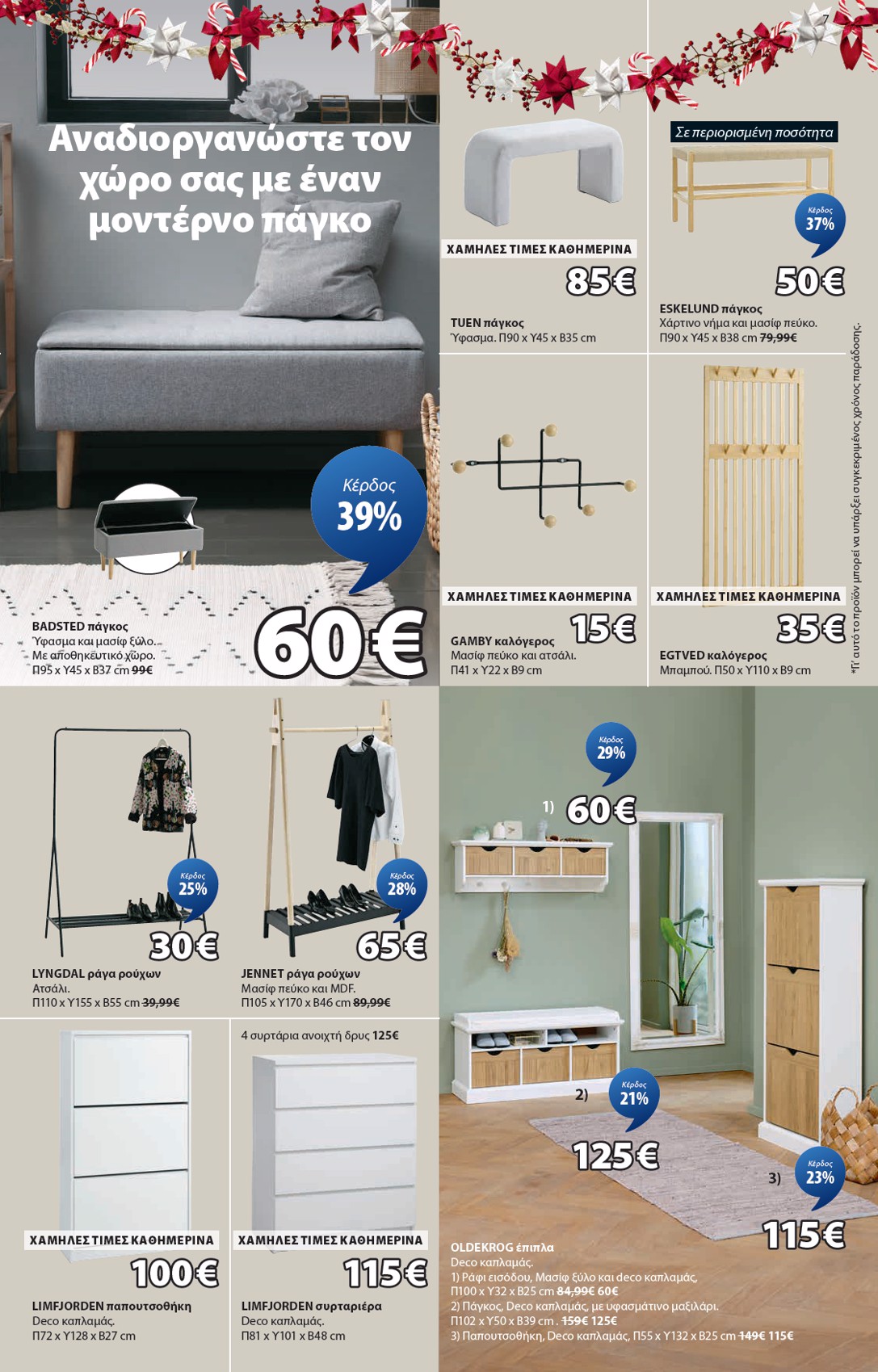 jysk - JYSK φυλλάδιο έγκυρο από 01/11 - 30/11 - page: 7