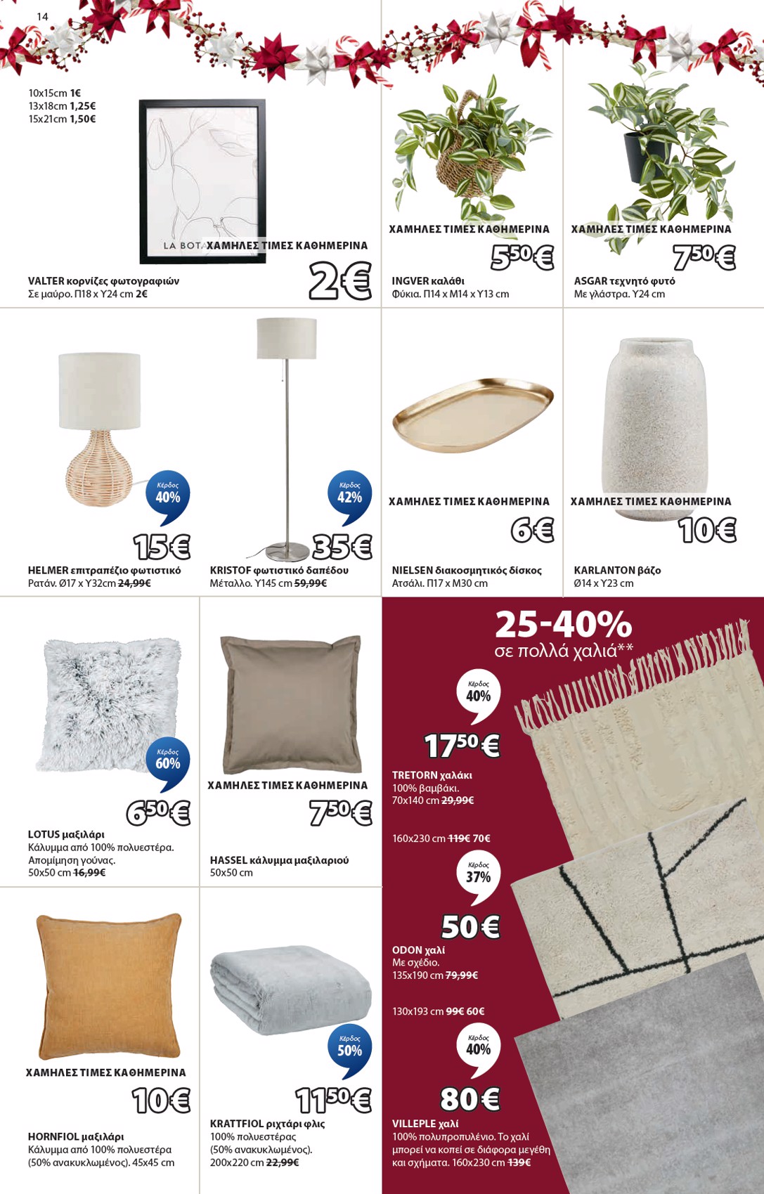 jysk - JYSK φυλλάδιο έγκυρο από 01/11 - 30/11 - page: 14