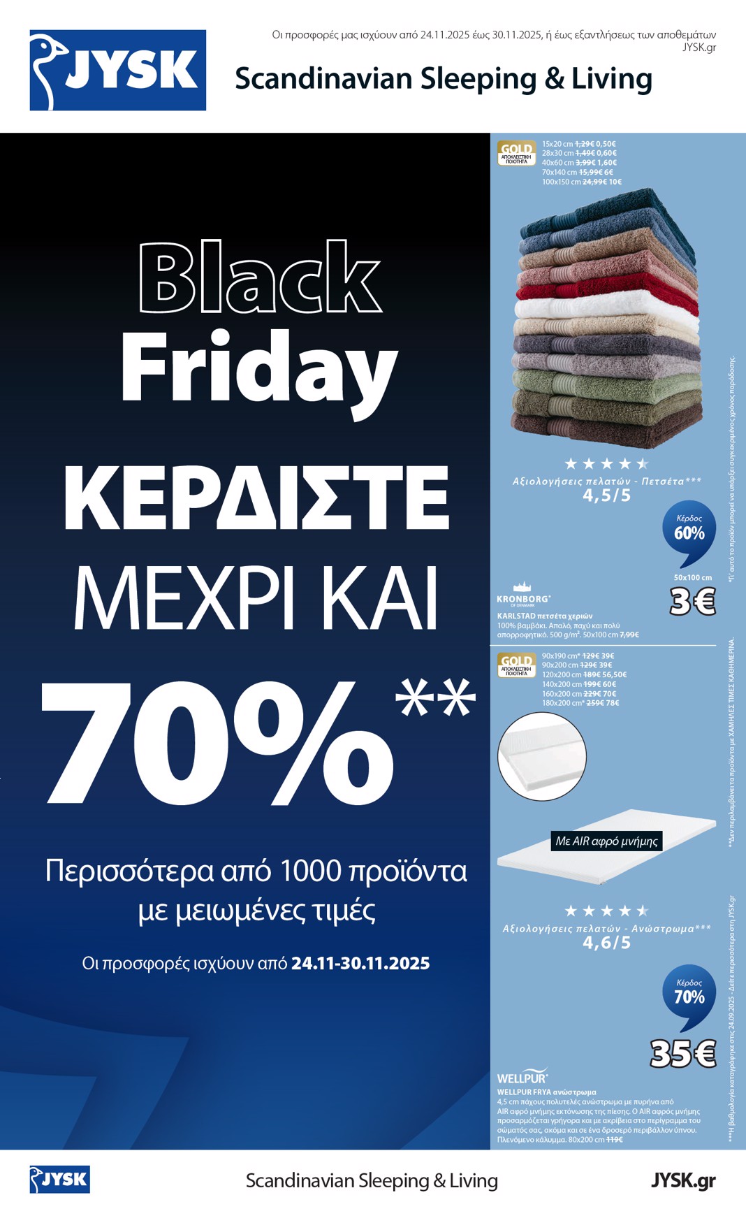 jysk - JYSK - Black Friday φυλλάδιο έγκυρο από 24/11 - 30/11