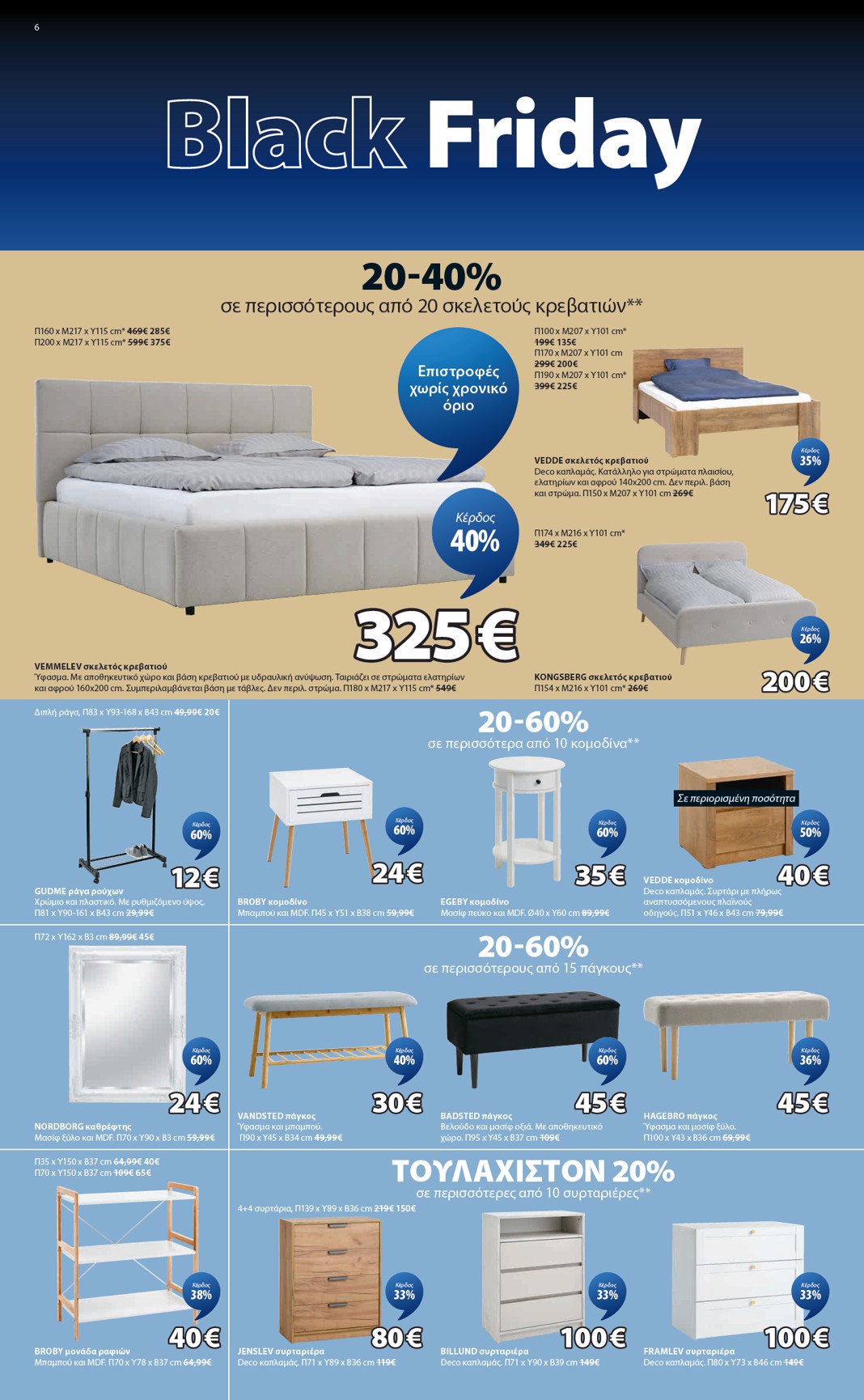 jysk - JYSK - Black Friday φυλλάδιο έγκυρο από 24/11 - 30/11 - page: 6