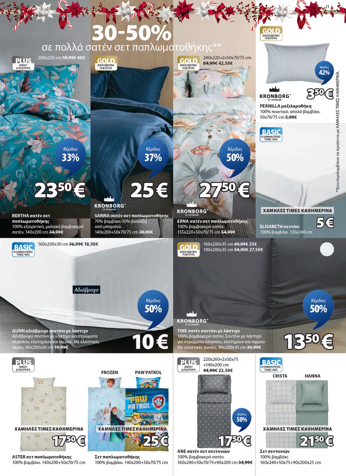 jysk - JYSK φυλλάδιο έγκυρο από 01/12 - 11/01 - page: 11