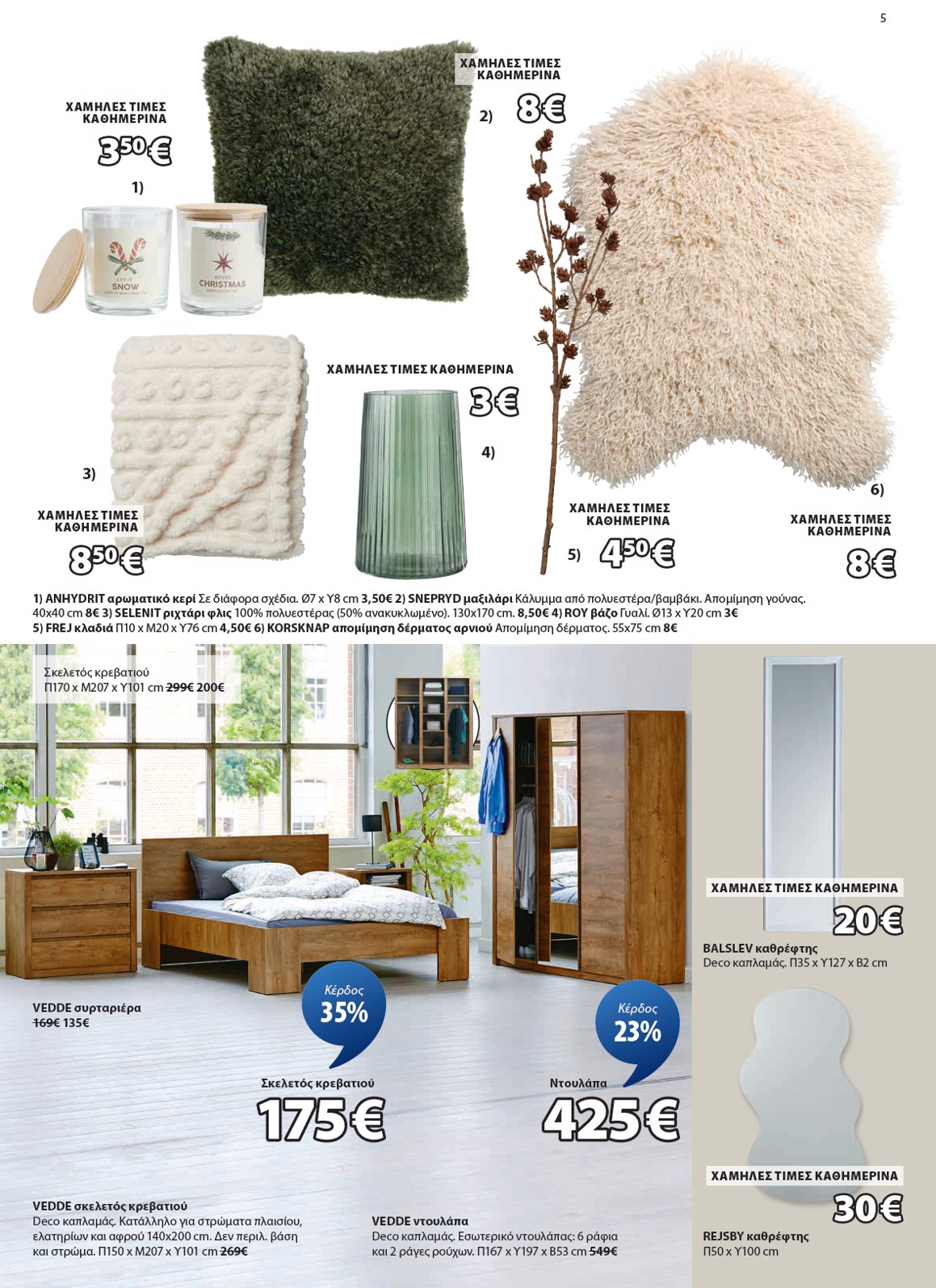 jysk - JYSK φυλλάδιο έγκυρο από 01/12 - 11/01 - page: 5