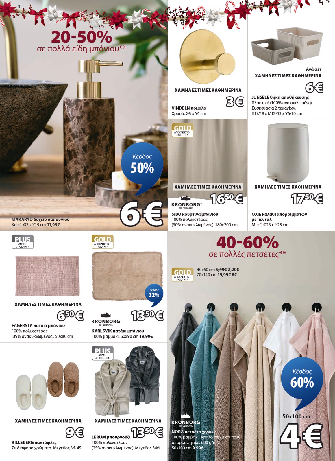 jysk - JYSK φυλλάδιο έγκυρο από 01/12 - 11/01 - page: 14