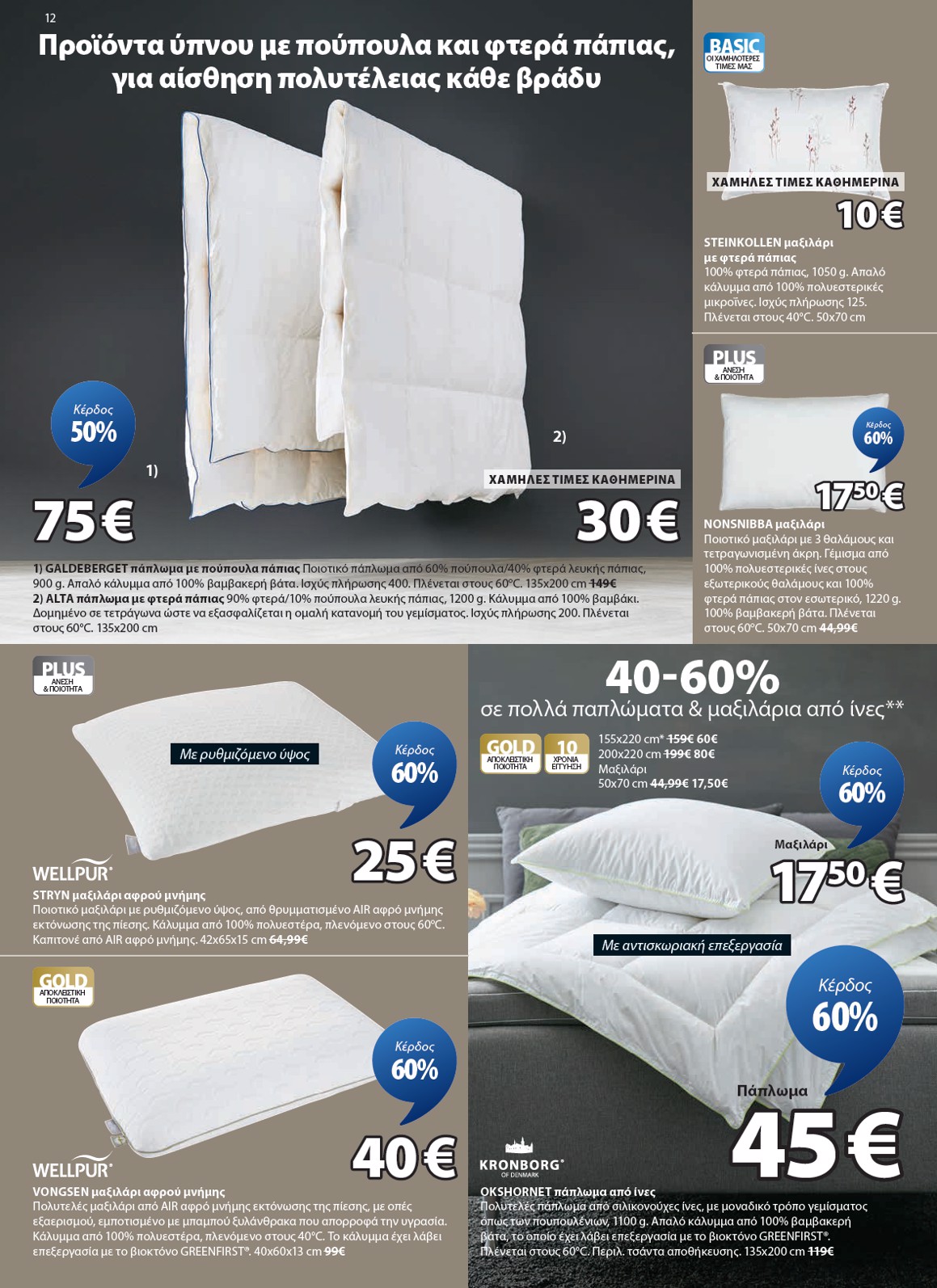 jysk - JYSK φυλλάδιο έγκυρο από 01/12 - 11/01 - page: 12